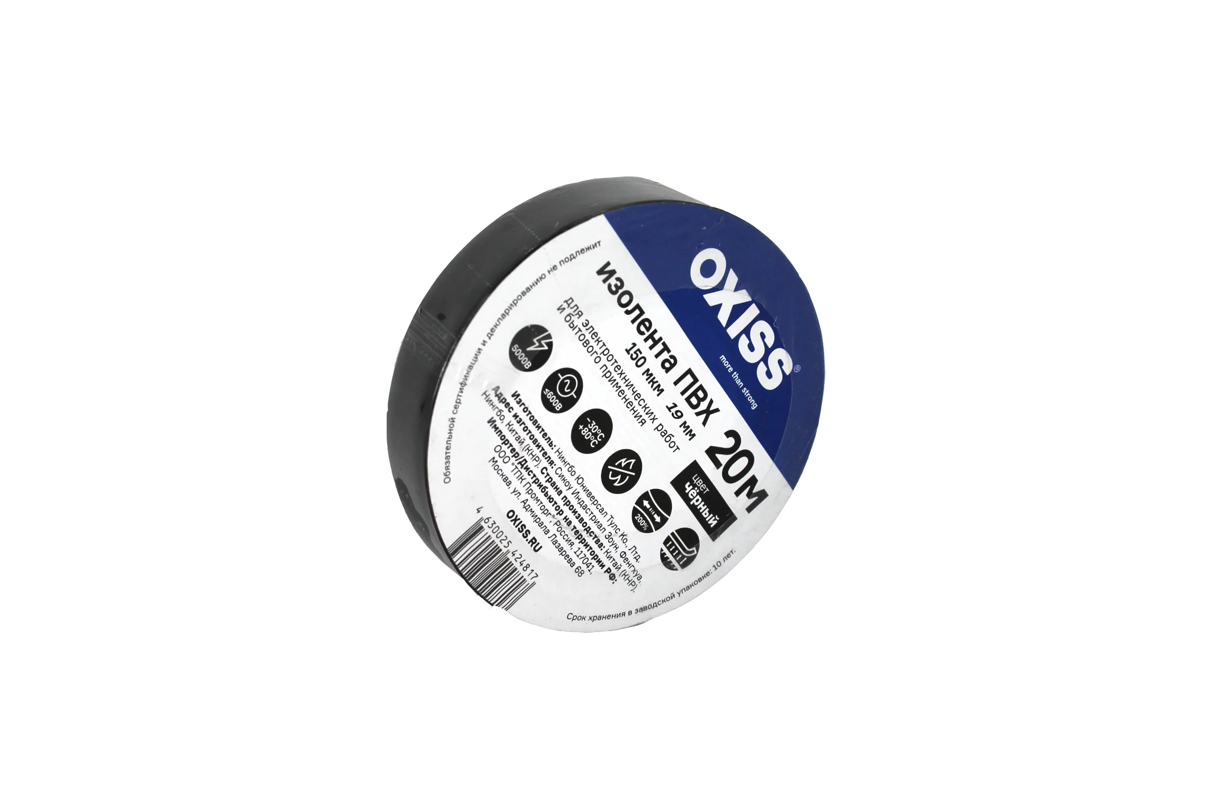 Изолента ПВХ Oxiss 150 мкм 19мм х20м, черная 4630025424992