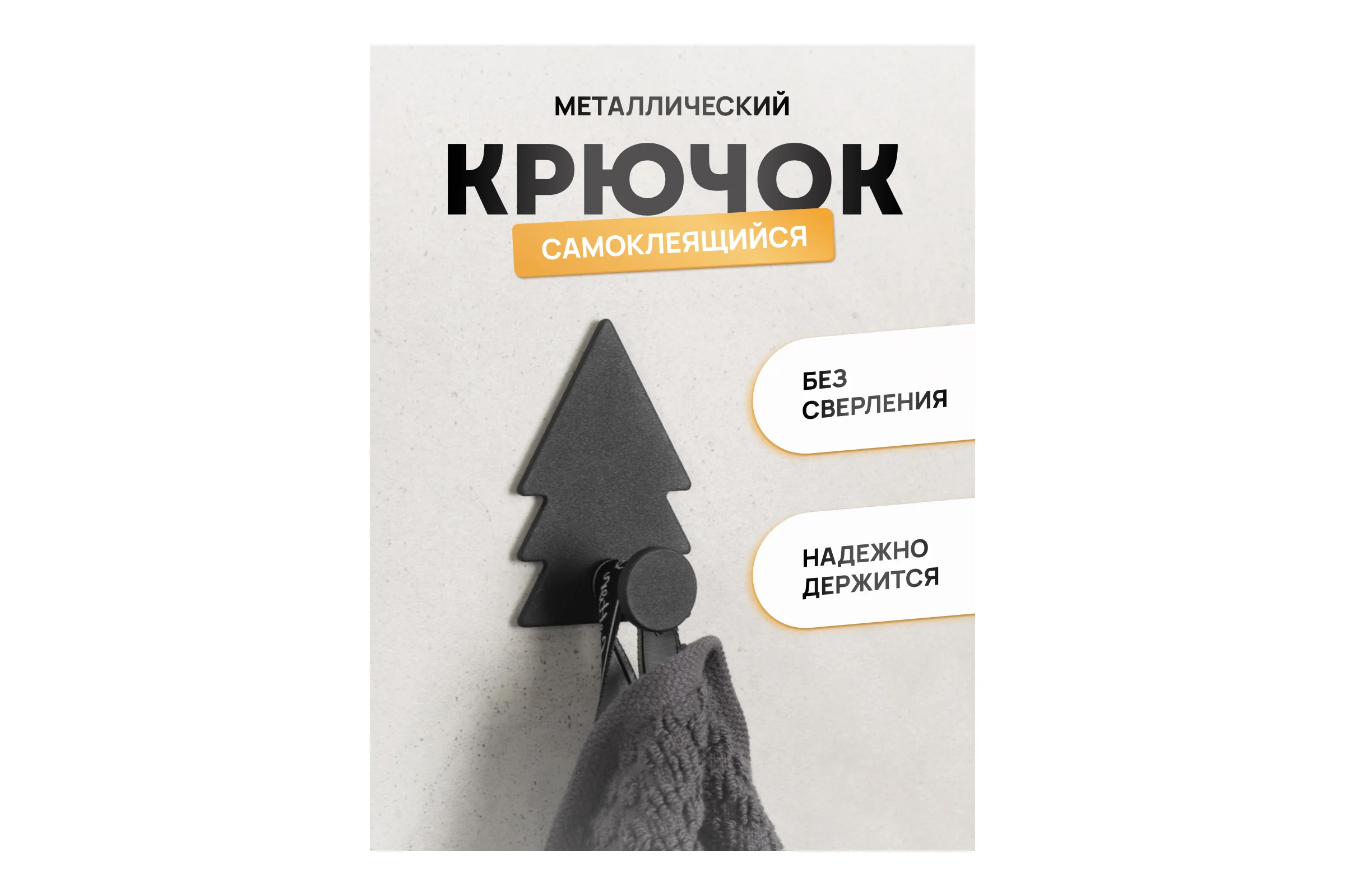 Крючок Kleber из нержавеющей стали, FOREST чёрный, на липкой ленте KLE-MF-44B
