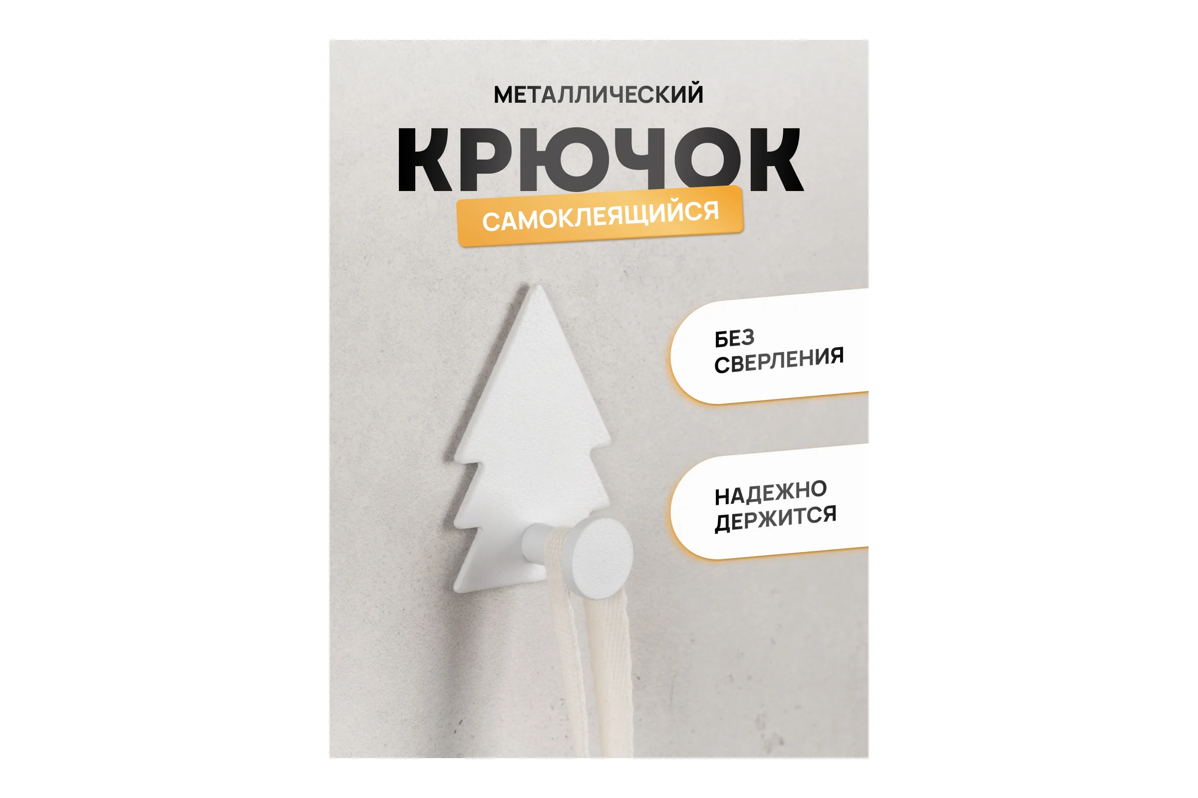 Крючок Kleber из нержавеющей стали, FOREST белый, на липкой ленте KLE-MF-44W