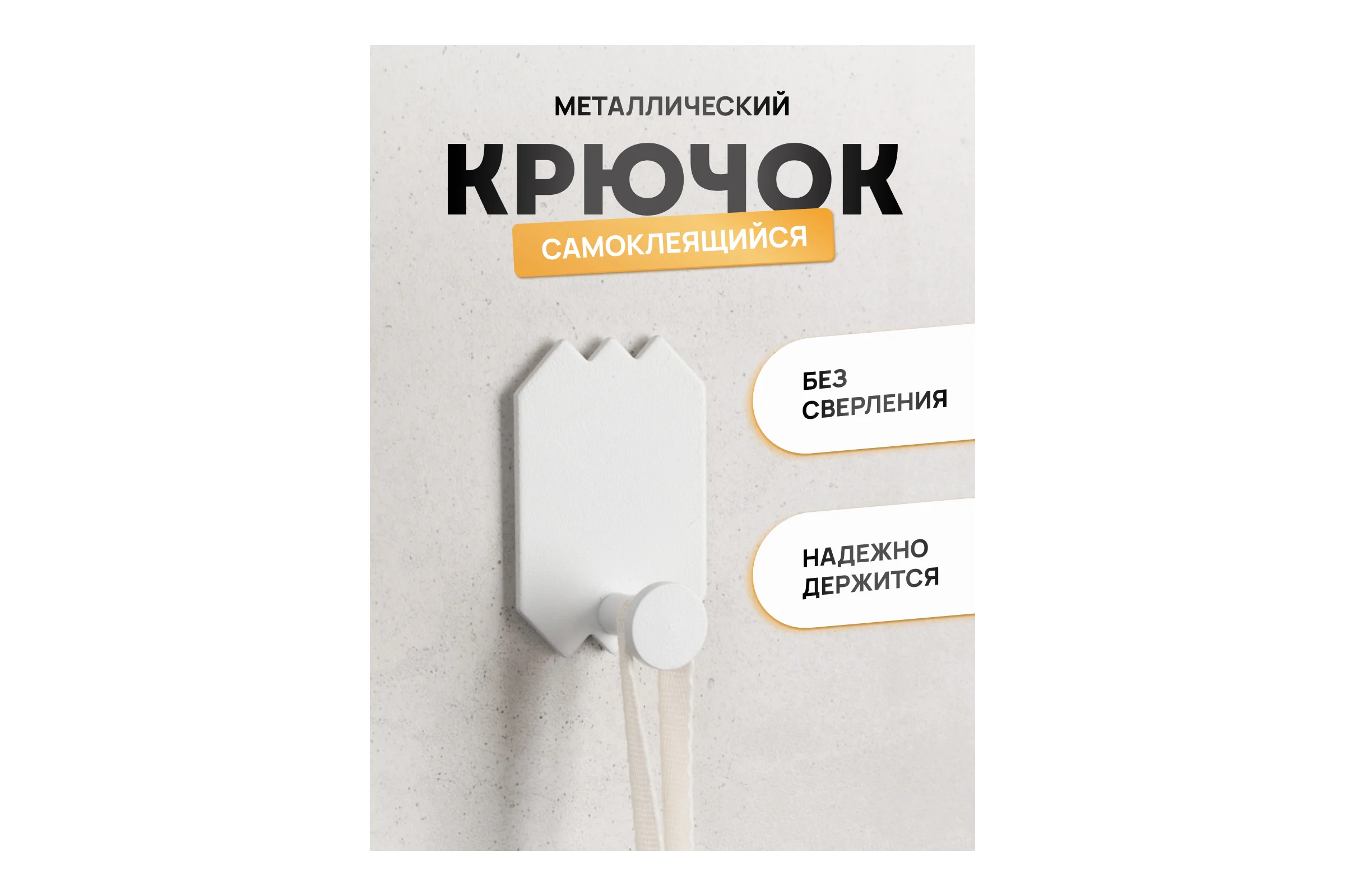 Крючок Kleber из нержавеющей стали, LAKE белый, на липкой ленте KLE-MF-66W