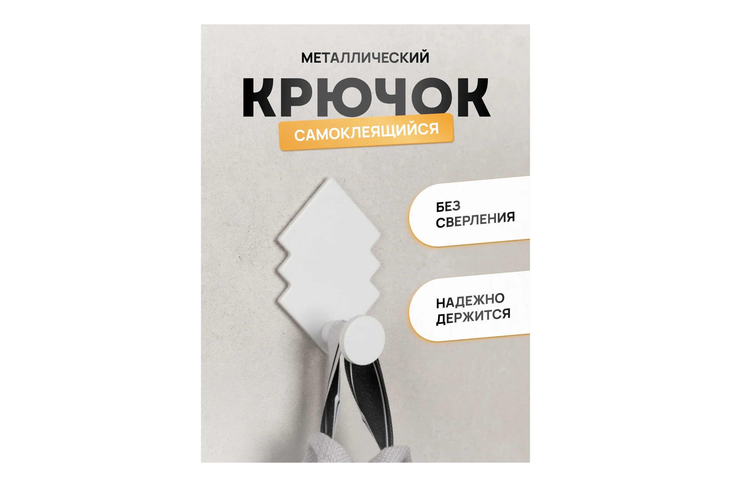 Крючок Kleber из нержавеющей стали, RIVER белый, на липкой ленте KLE-MF-55W
