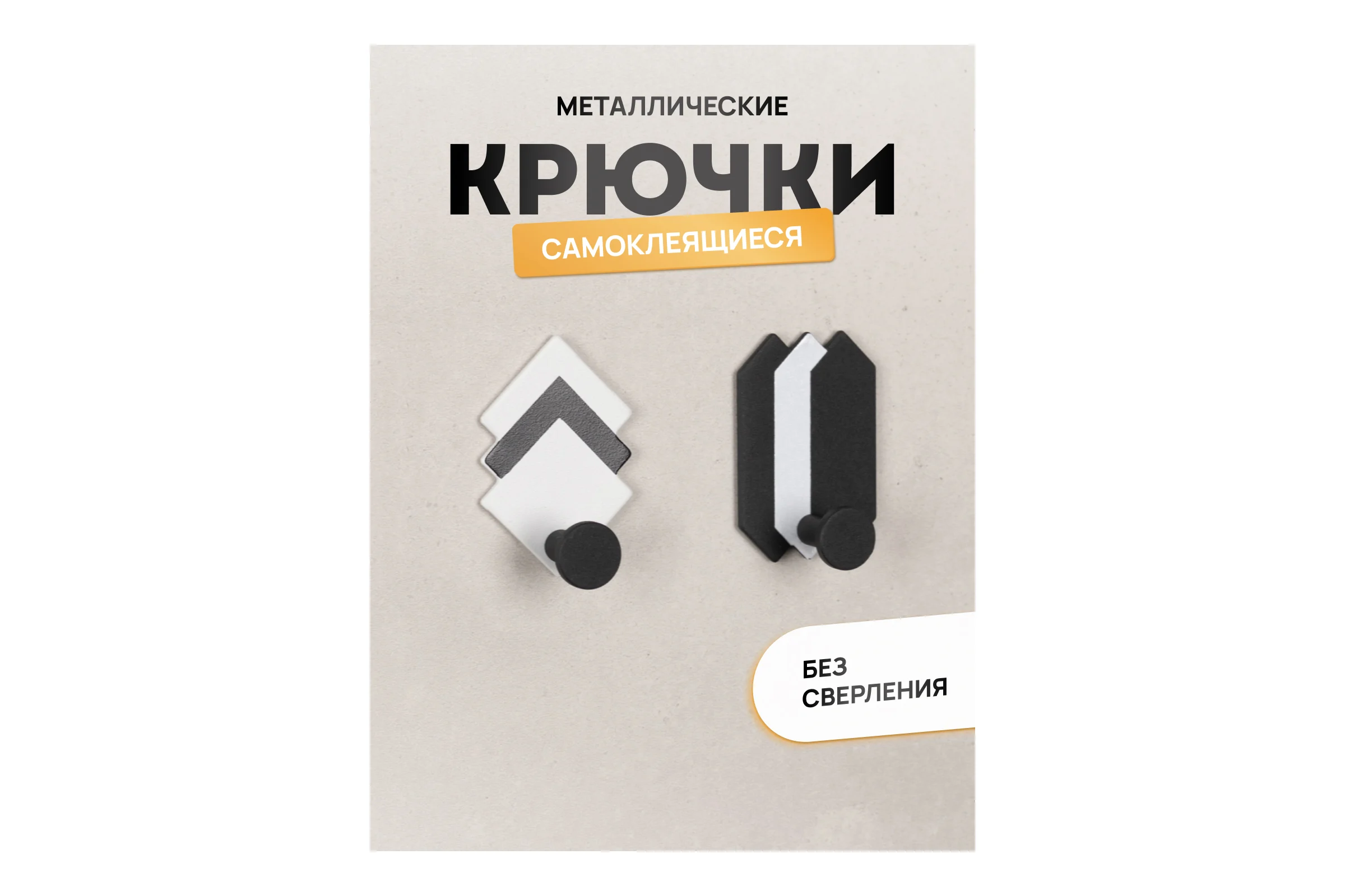 Крючки Kleber из нержавеющей стали, RIVER LAKE чёрно-белые, на липкой ленте, 2 шт. в уп. KLE-MF-66WB