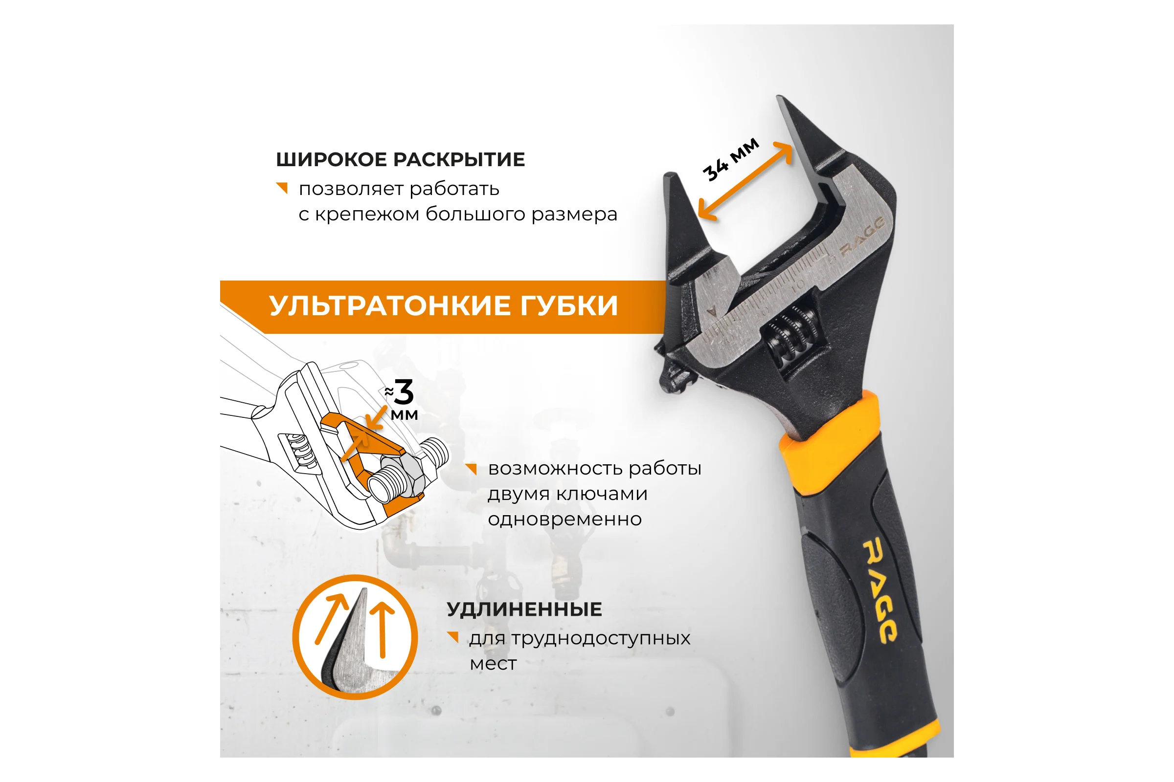 Ключ разводной с ультратонкими губками RAGE By VIRA 150 мм 311111
