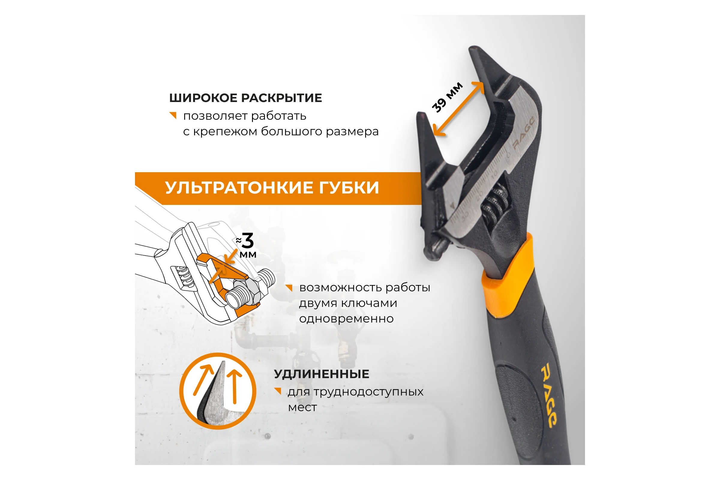 Ключ разводной с ультратонкими губками 200 мм RAGE By VIRA 311112