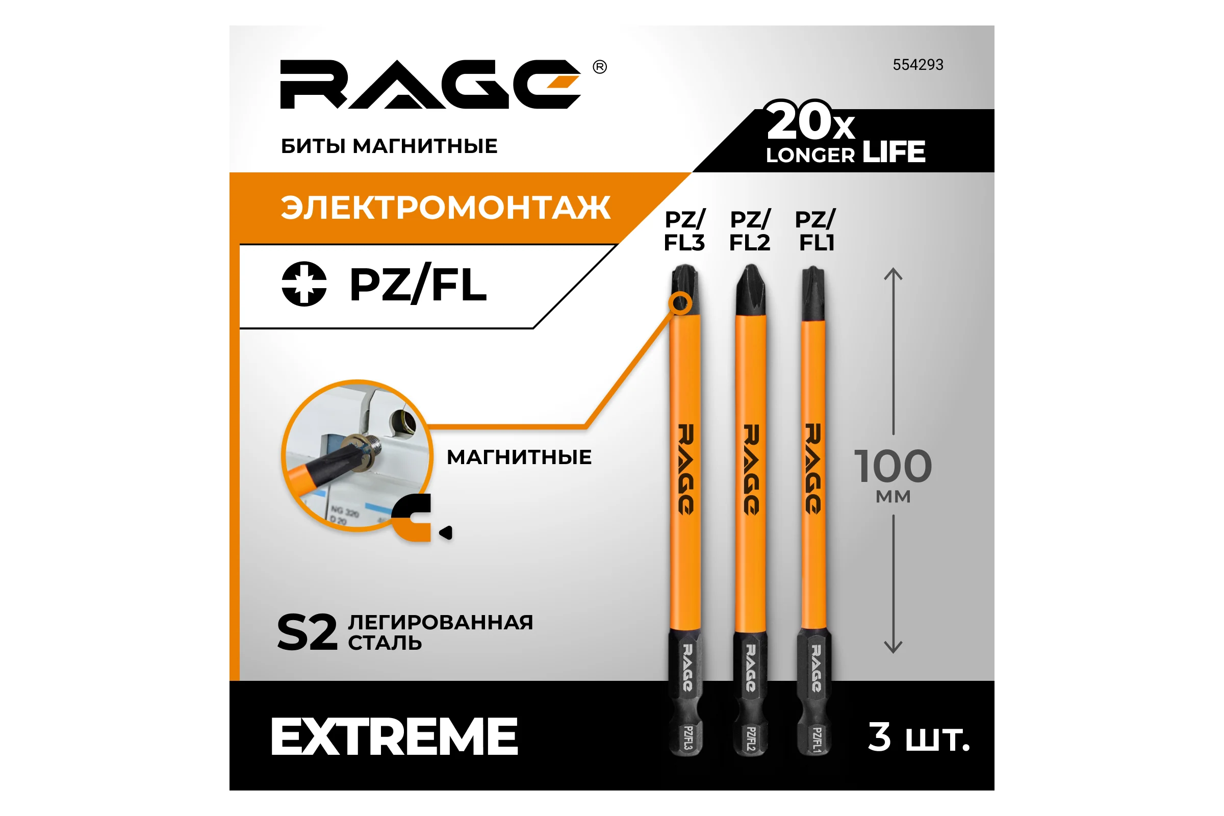 Биты магнитные RAGE By VIRA S2 PZ/FL1, PZ/FL2, PZ/FL3 x 100 мм, 3 шт 554293