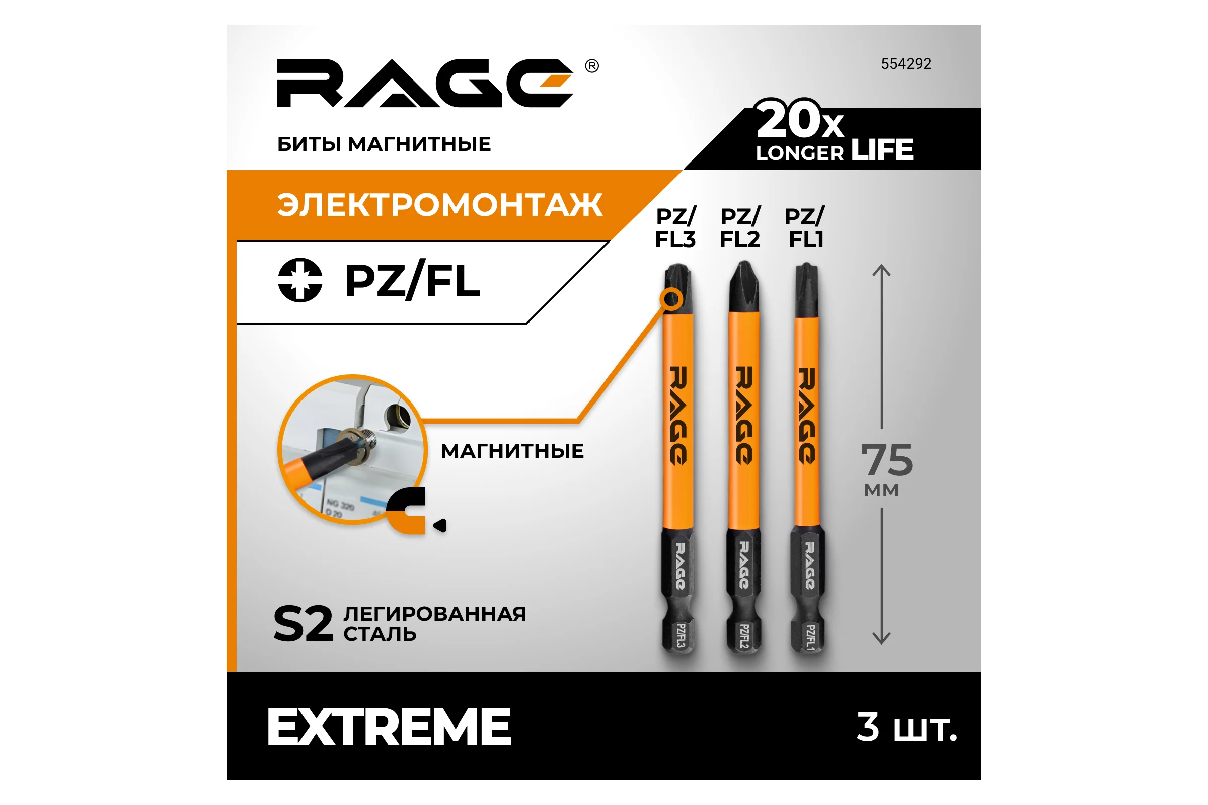 Биты магнитные RAGE By VIRA S2 PZ/FL1, PZ/FL2, PZ/FL3 x 75 мм, 3 шт 554292