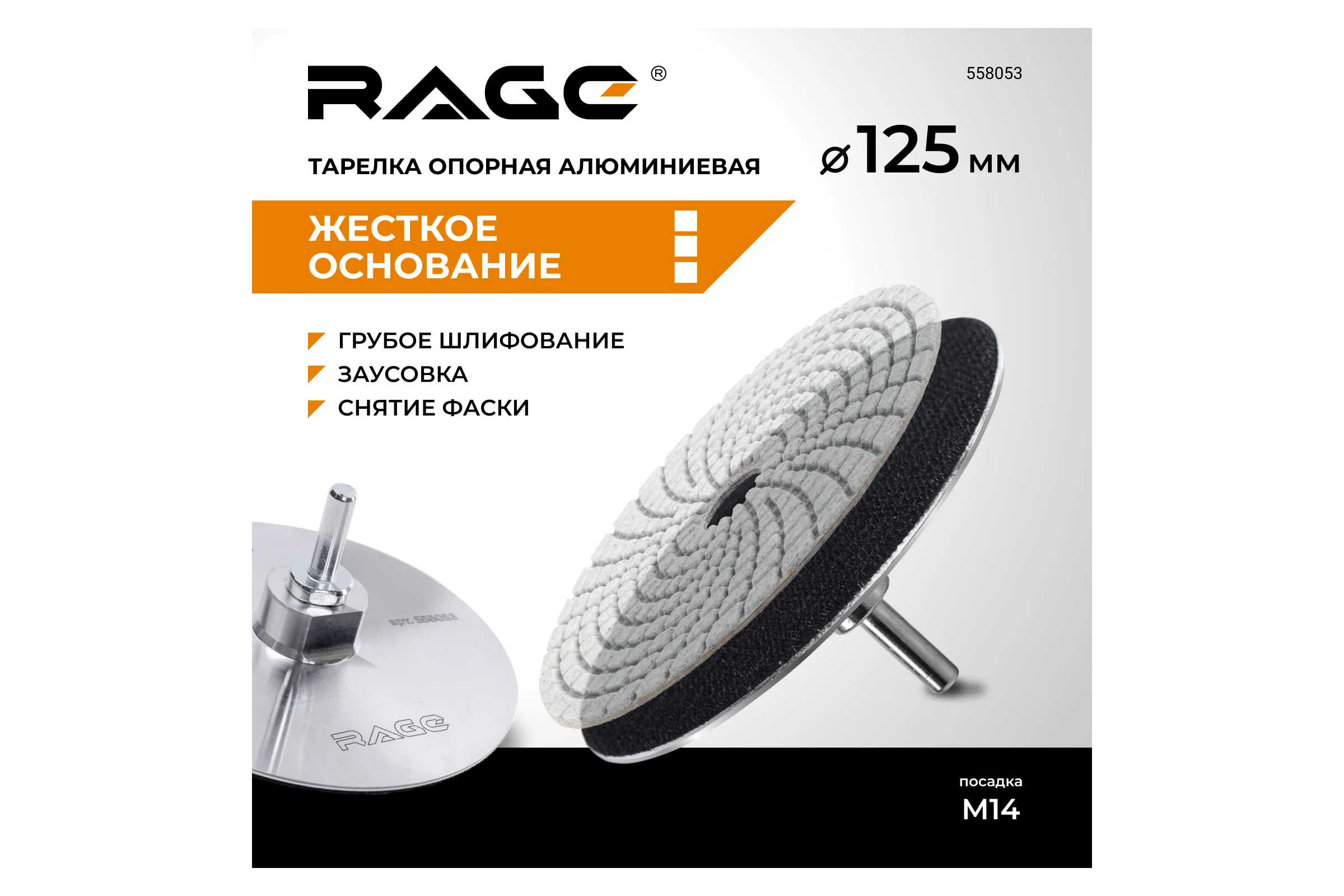 Тарелка опорная алюминиевая RAGE By VIRA для УШМ, 125 мм 558053
