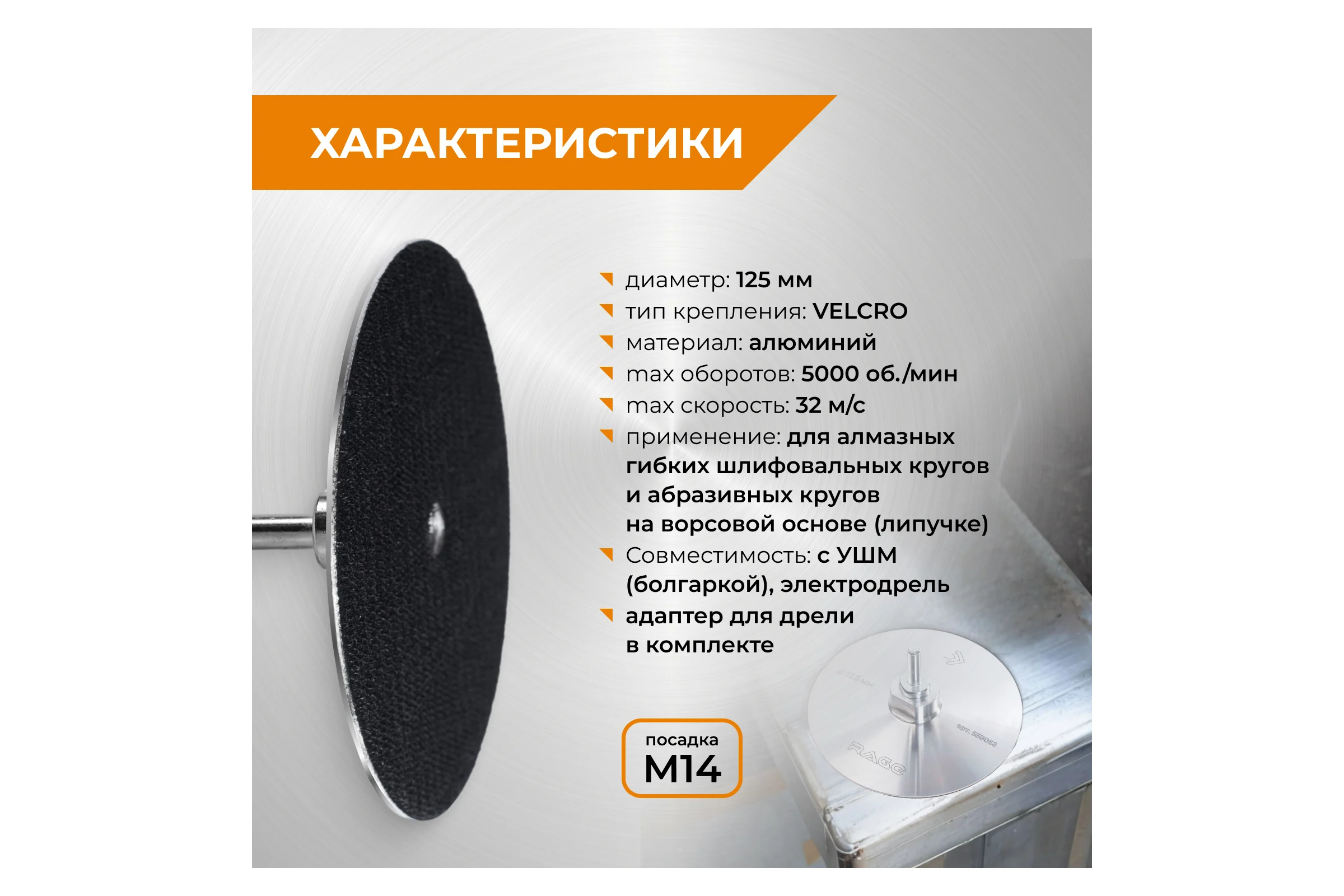 Тарелка опорная алюминиевая RAGE By VIRA для УШМ, 125 мм 558053