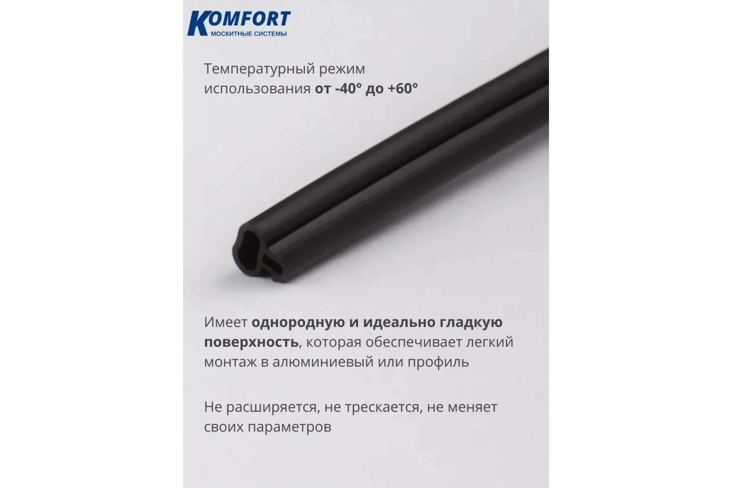 Уплотнитель для алюминиевых окон и дверей Р - 5 черный 6м УАЧ01491