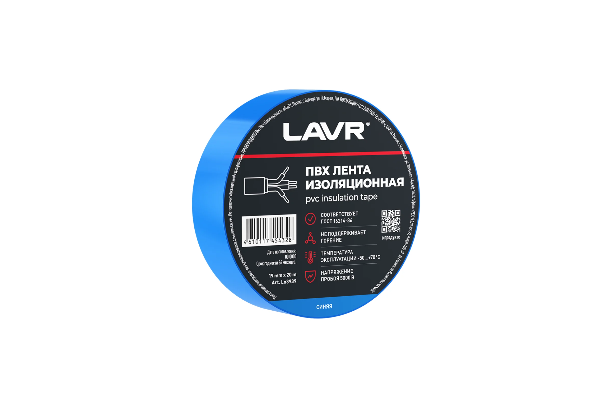 Лента изоляционная LAVR ПВХ синяя 19мм*20м Ln3939