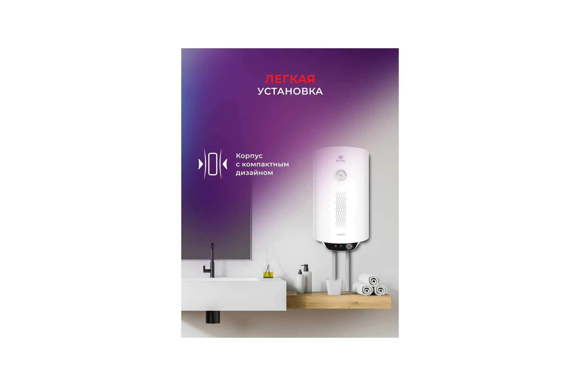 Электрический водонагреватель Royal Clima накопительного типа ELEGANTE RWH-E80-RE