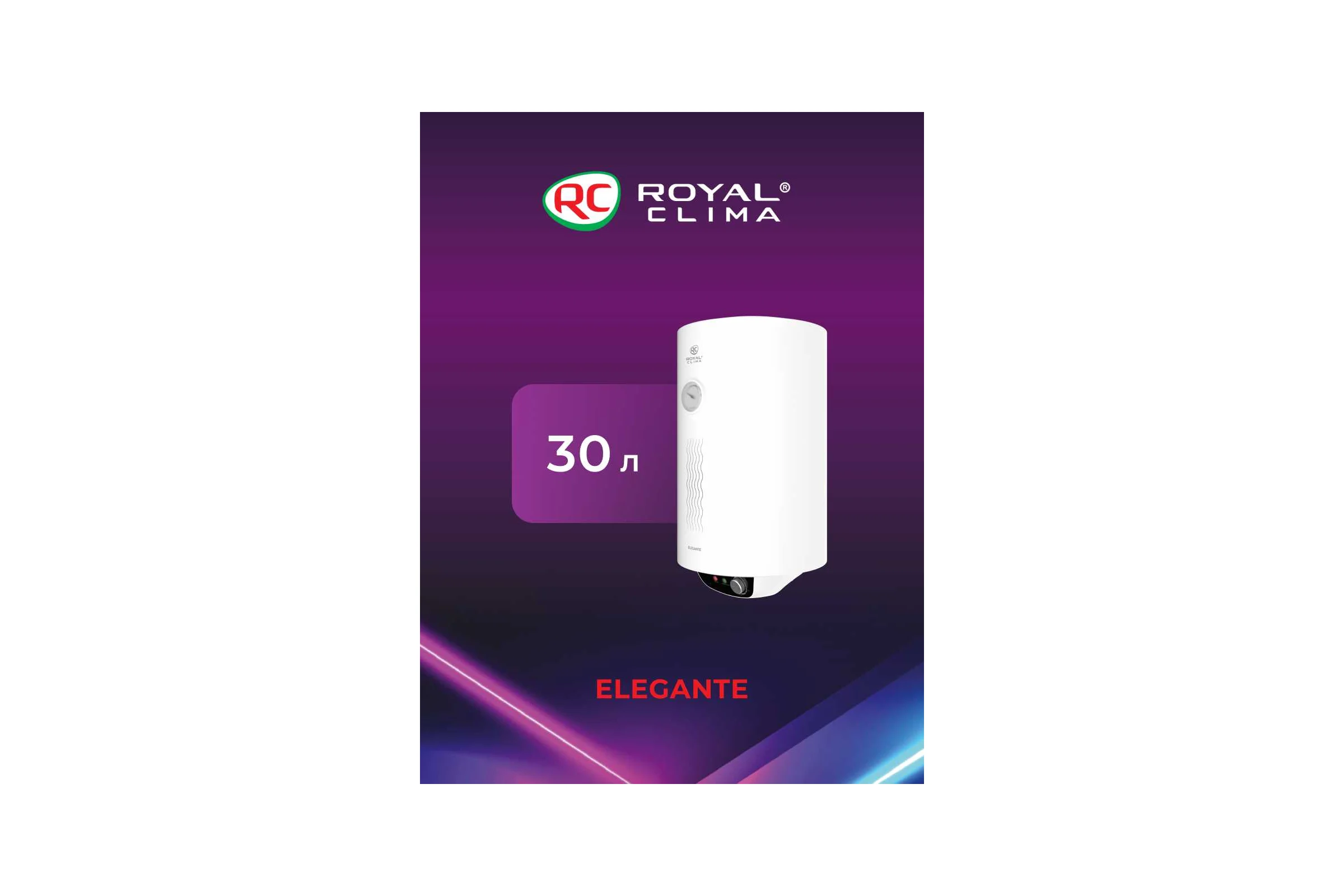 Электрический водонагреватель Royal Clima накопительного типа ELEGANTE RWH-E30-RE