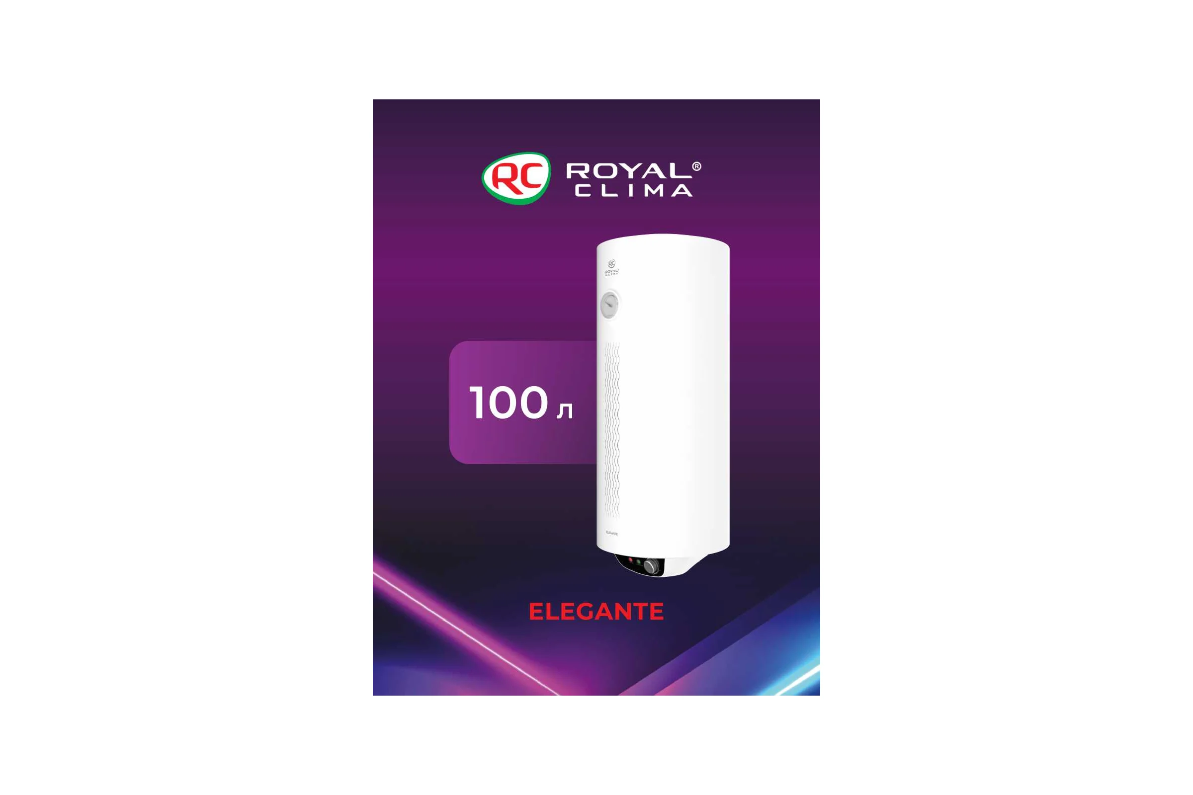 Электрический водонагреватель Royal Clima накопительного типа ELEGANTE RWH-E100-RE