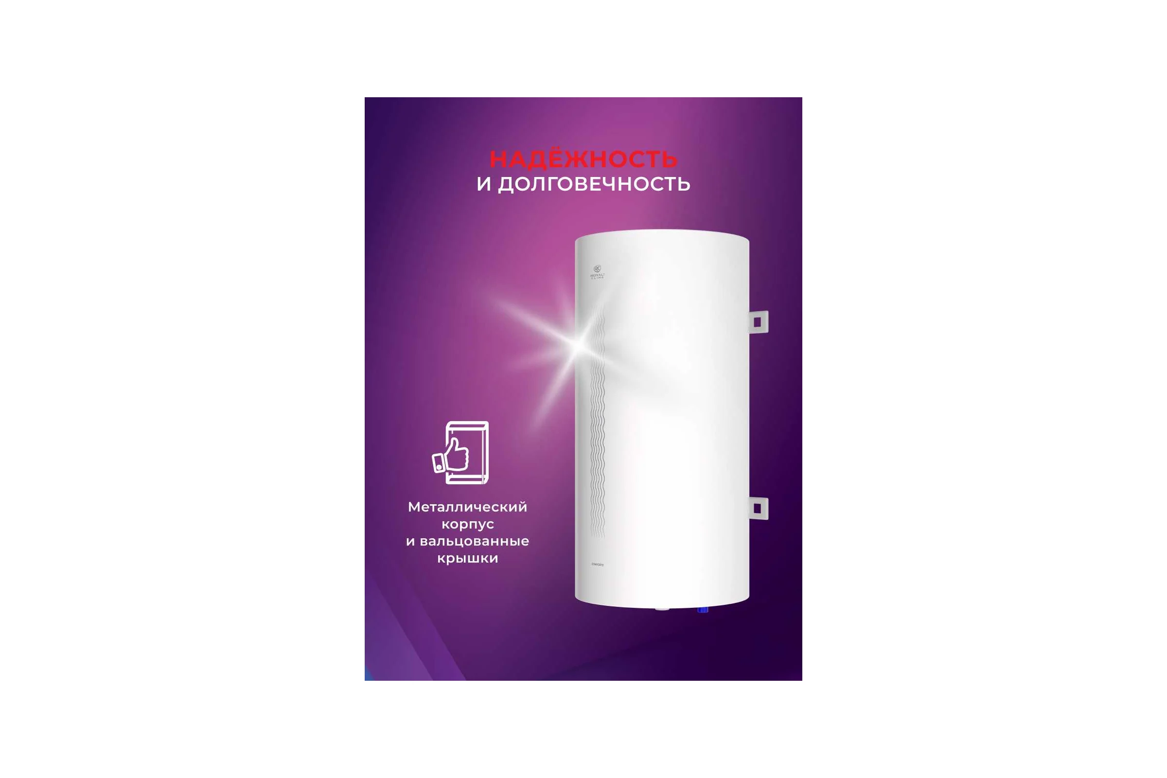 Электрический водонагреватель Royal Clima накопительного типа COMFORTE RWH-C50-RE