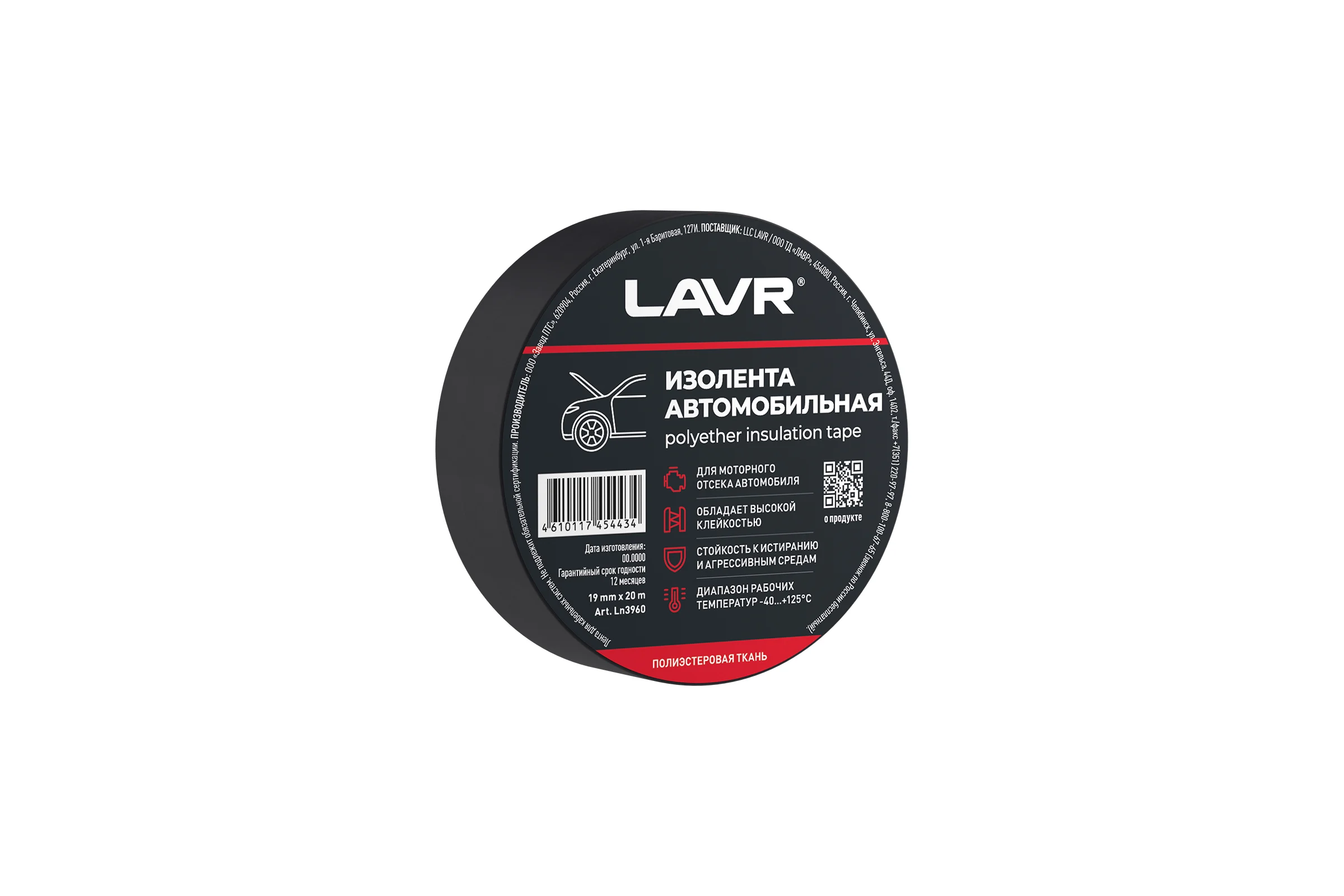 Изолента автомобильная LAVR полиэстеровая ткань 19 мм, 20 м Ln3960