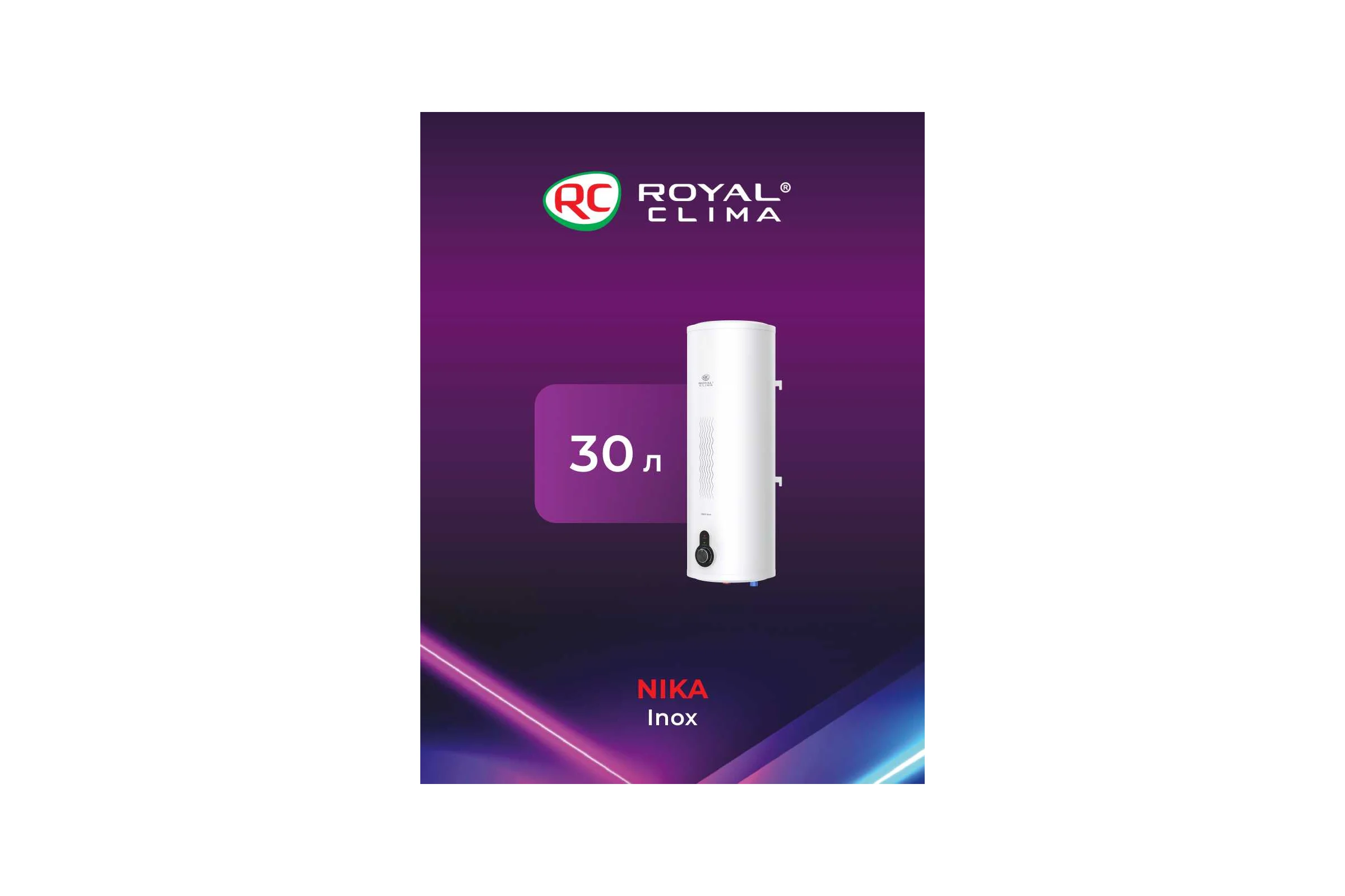 Водонагреватель электрический накопительного типа Royal Clima NIKA INOX RWH-N30-SS
