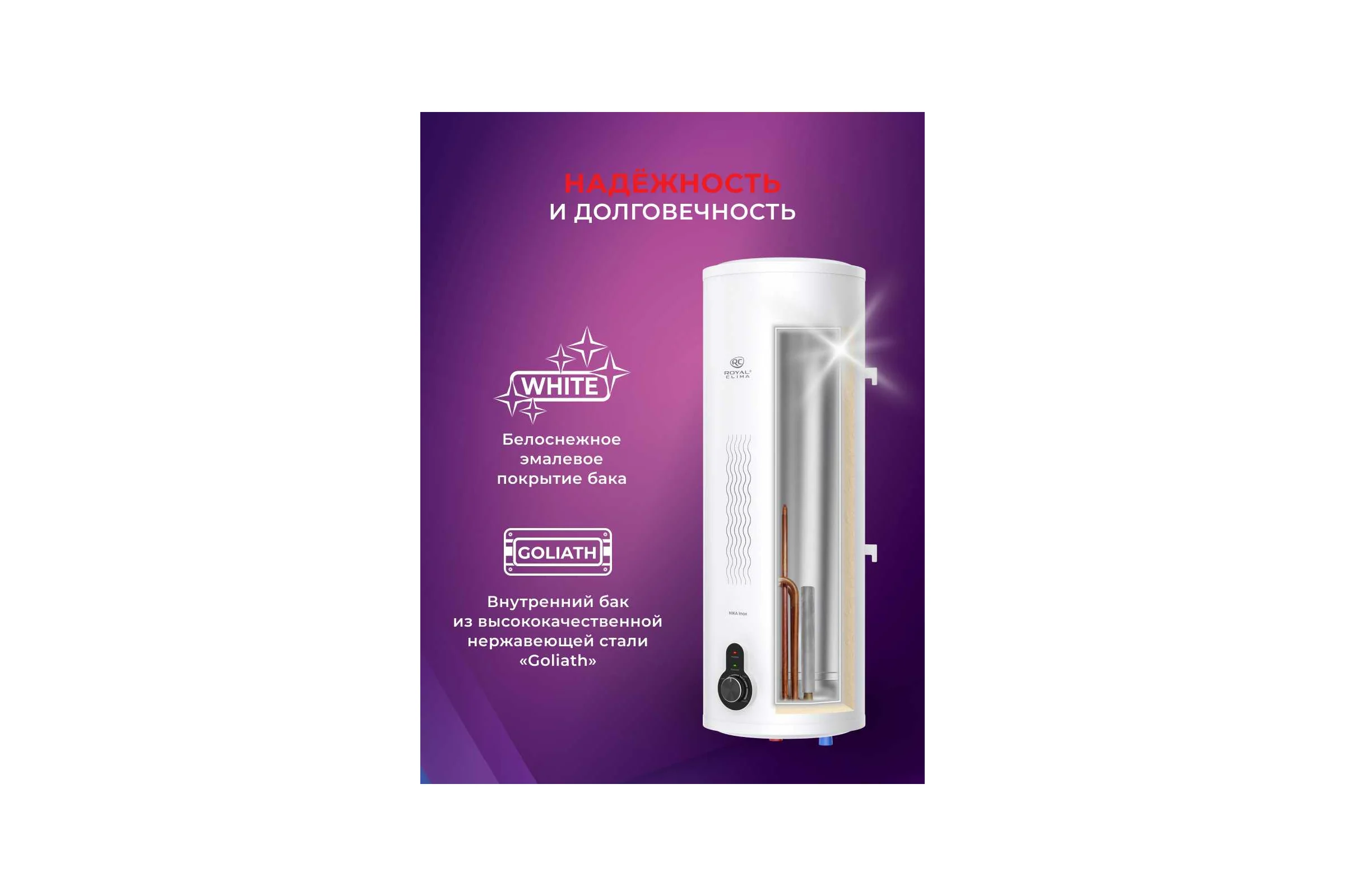 Водонагреватель электрический накопительного типа Royal Clima NIKA INOX RWH-N30-SS