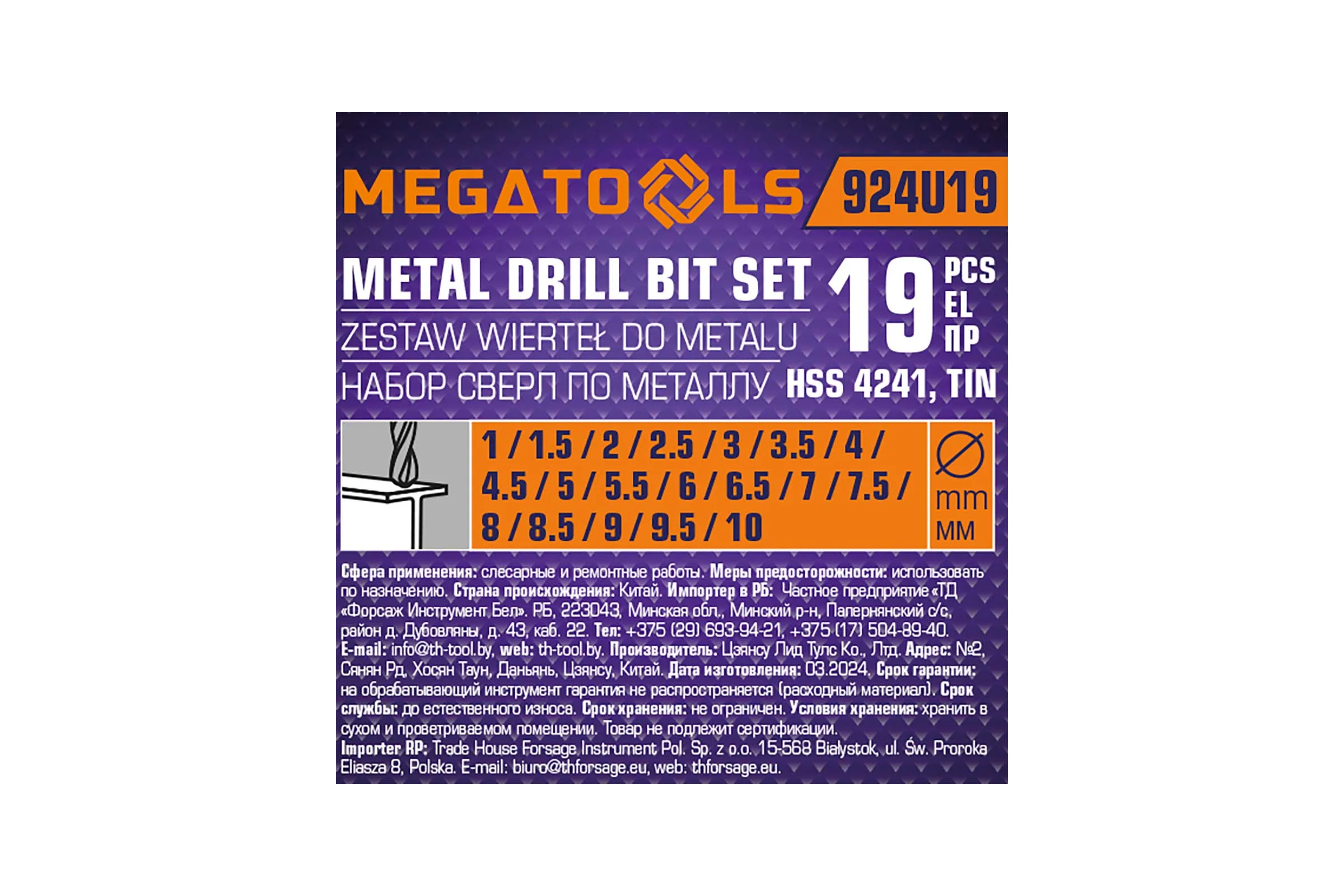 Сверла по металлу MEGATOOLS набор 19 предметов (1-10 мм) MT-924U19(60708)