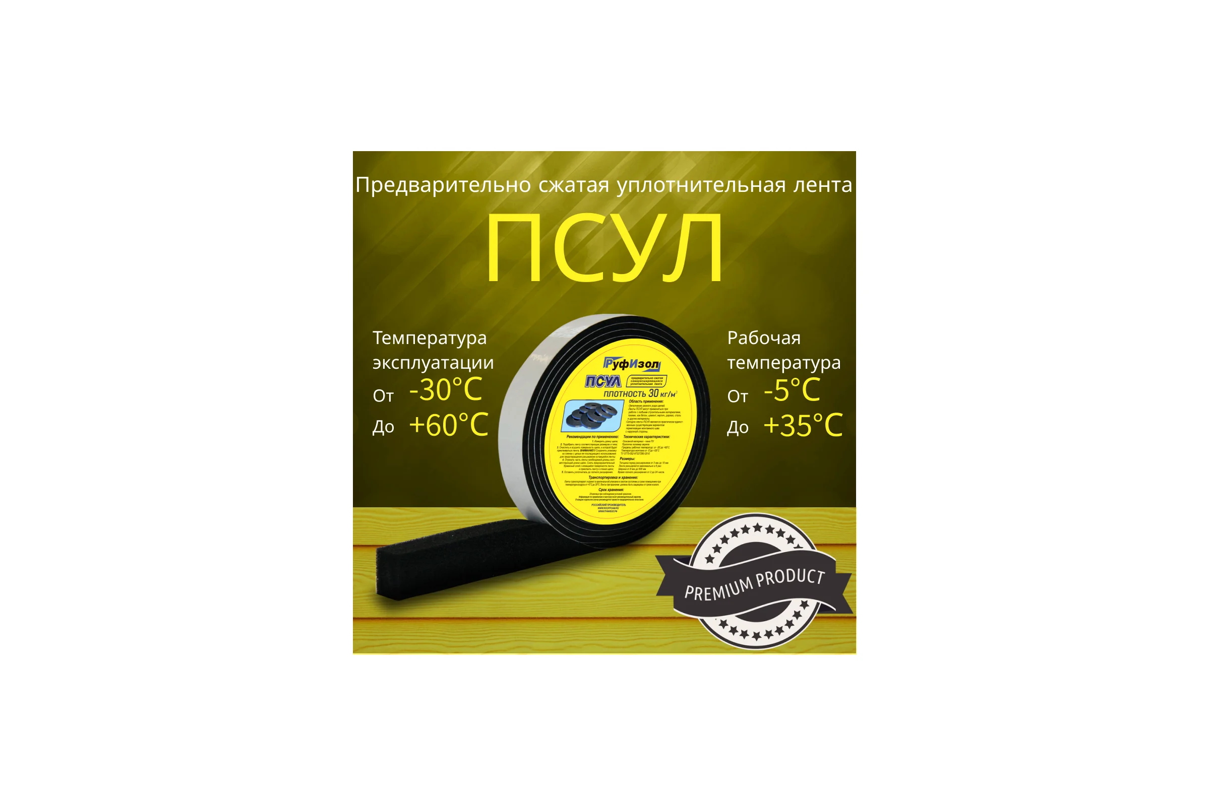 Уплотнительная лента РуфИзол ПСУЛ 20x 4/20 8 м Эконом ПСэ020-04_ВИш
