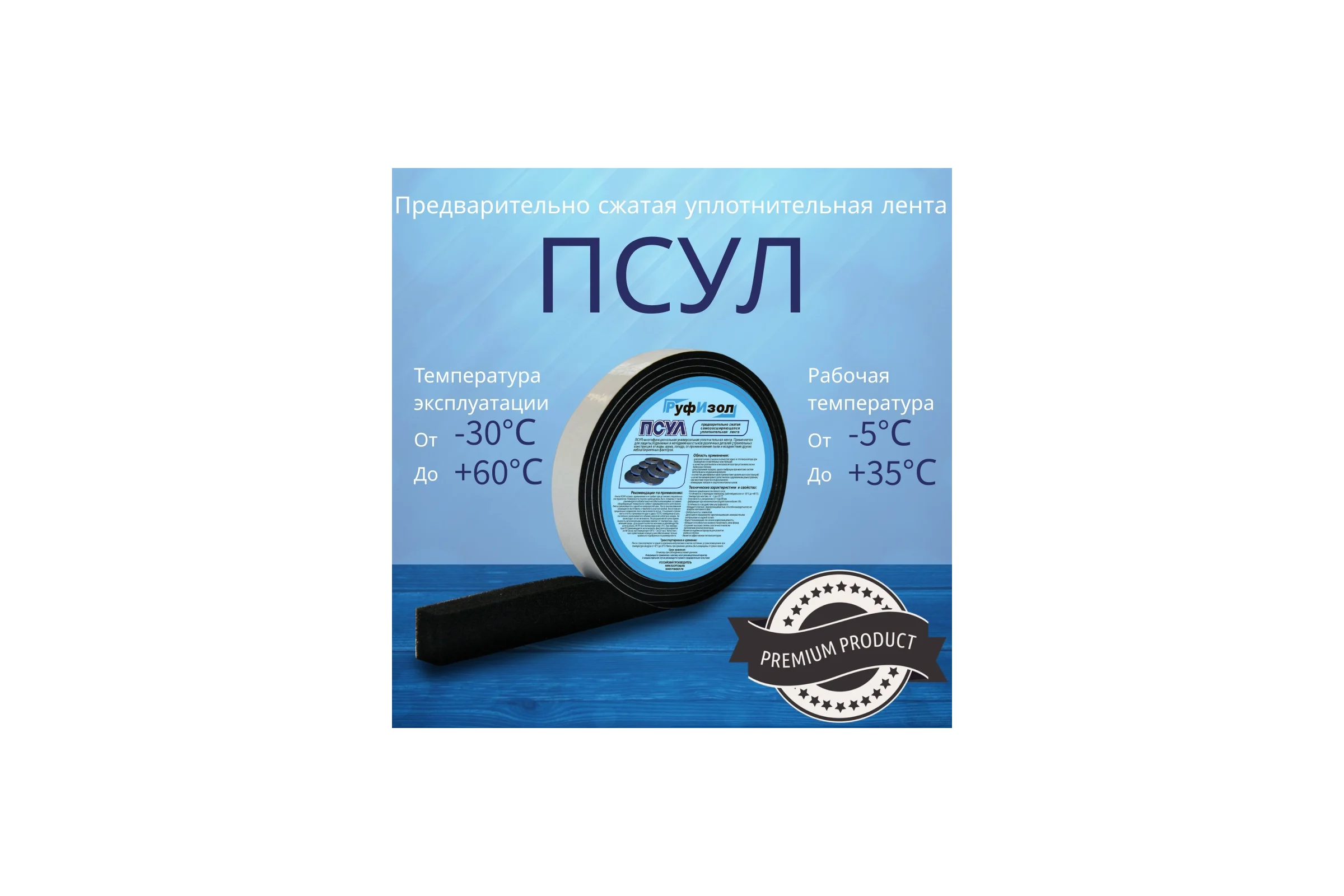 Уплотнительная лента РуфИзол ПСУЛ 30x 4/20 8 м ПСs030-04_ВИш