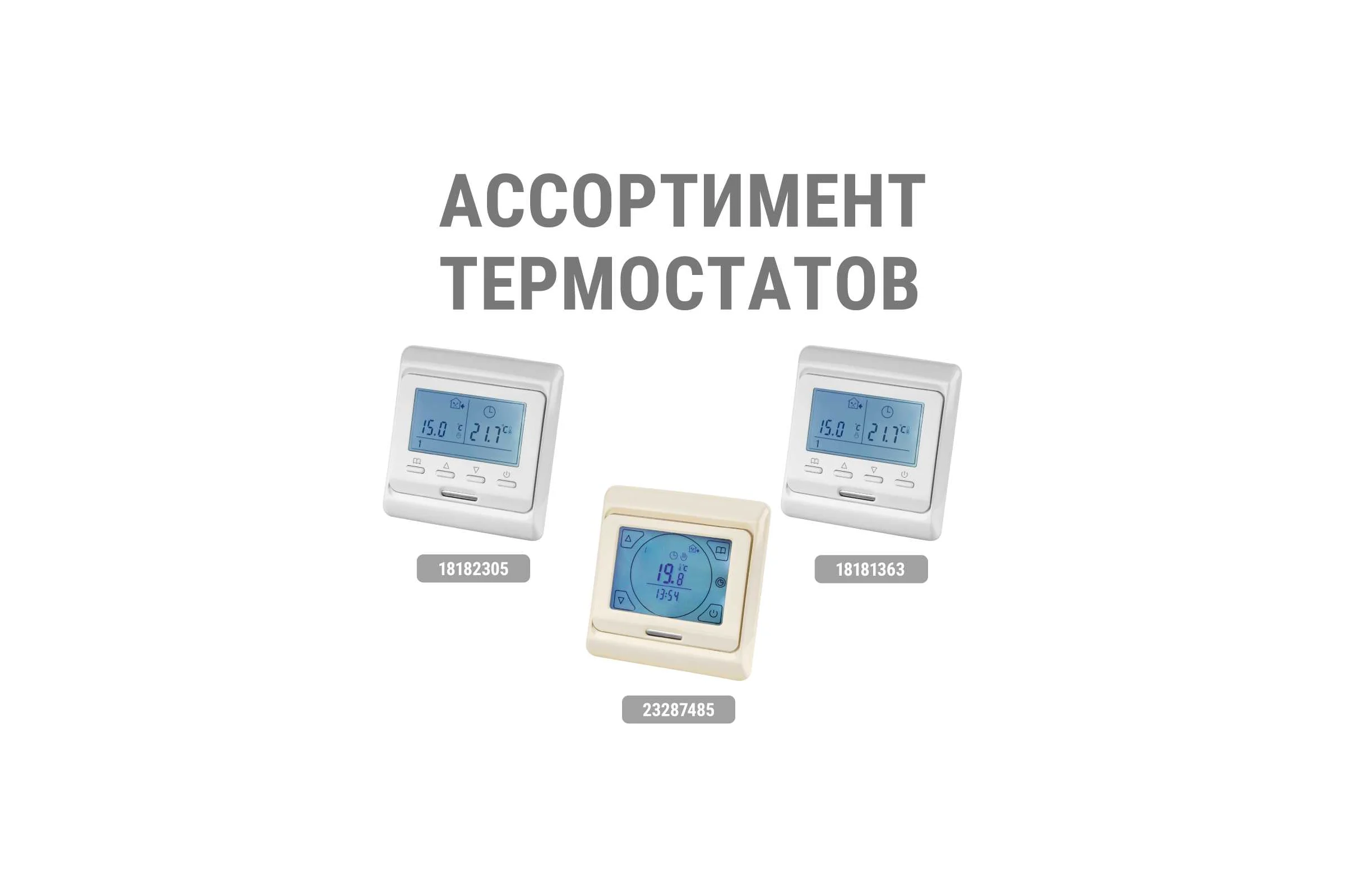 Терморегулятор-термостат для теплых полов ТТП 16А 250В с датчиком 3 м, TDM ELECTRIC белый SQ1805-1062