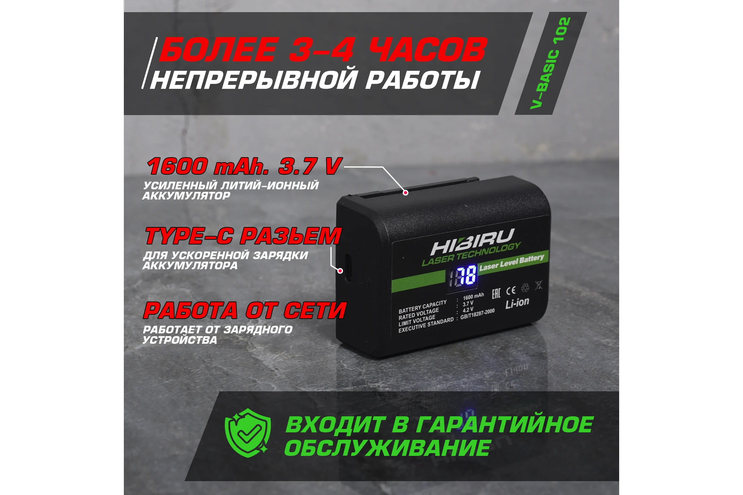 Лазерный нивелир HIBIRU V-Basic 4001