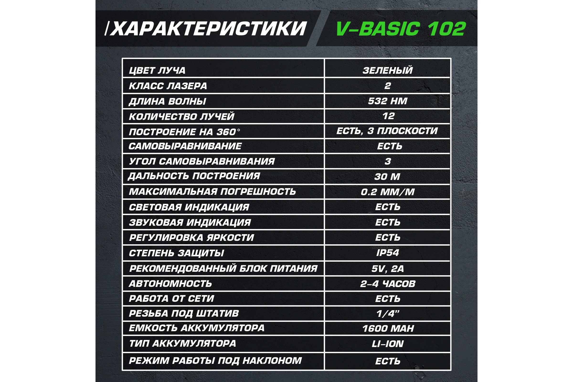 Лазерный нивелир HIBIRU V-Basic 4001