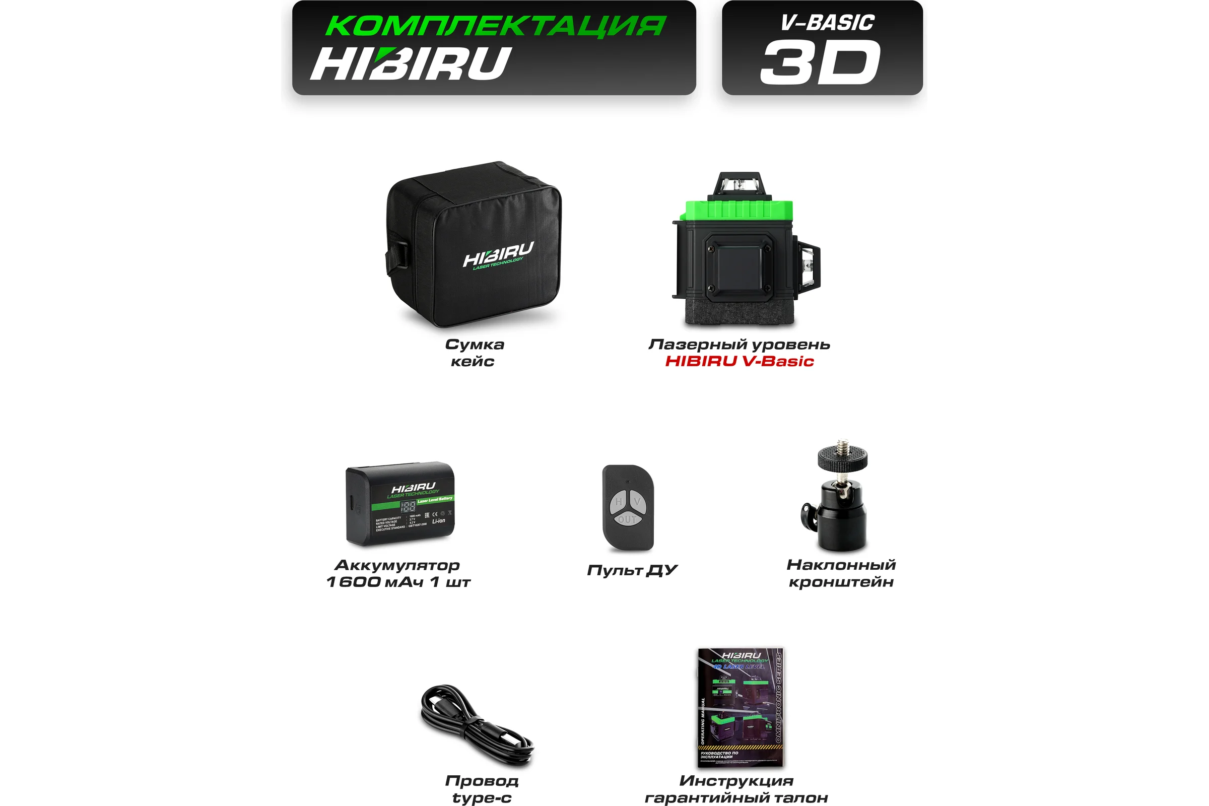 Лазерный нивелир HIBIRU V-Basic 4001