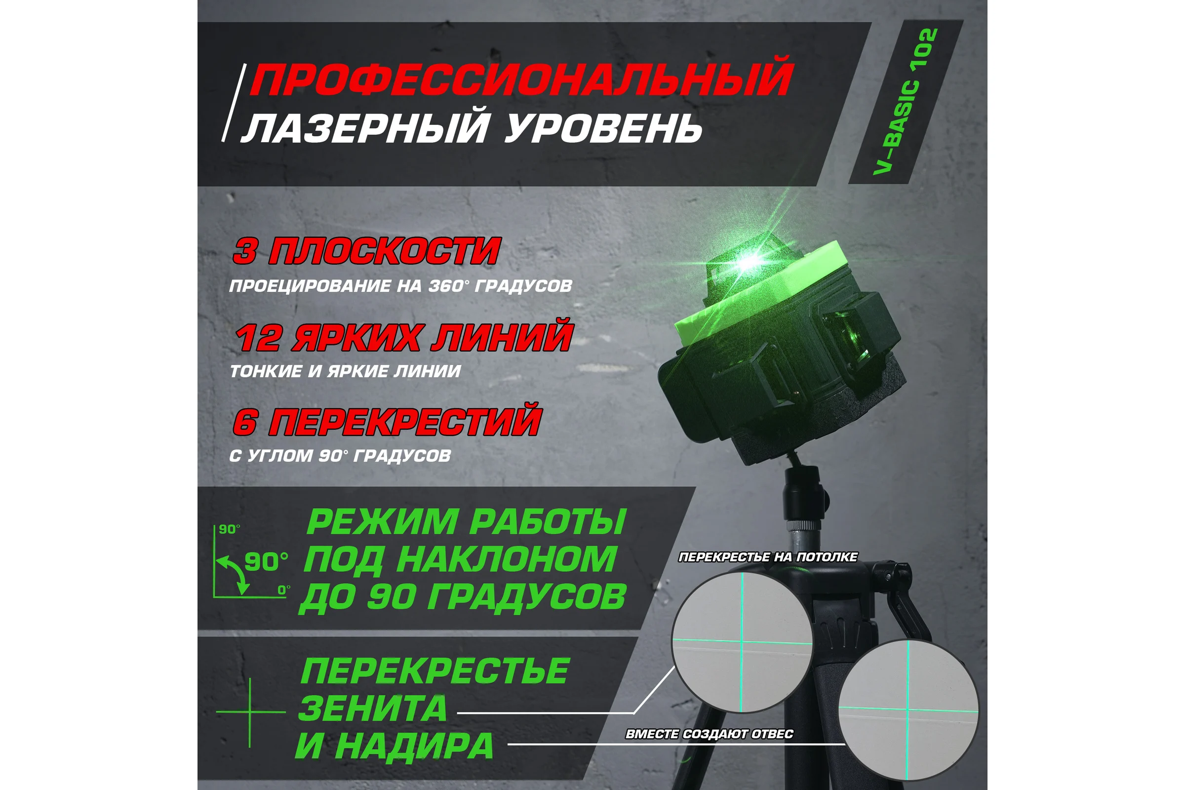 Лазерный уровень HIBIRU V-Basic со штативом 4002