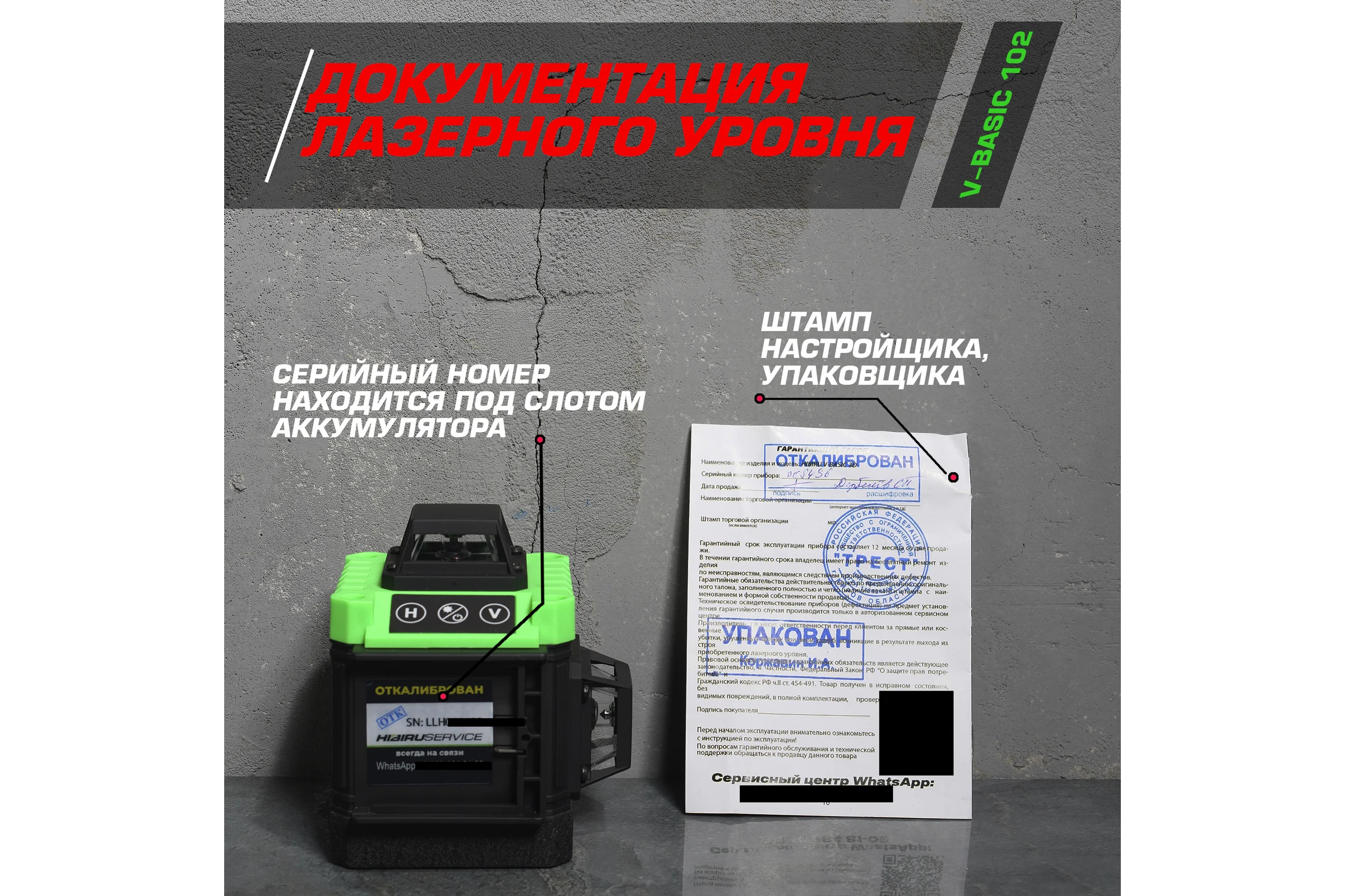 Лазерный уровень HIBIRU V-Basic со штативом 4002