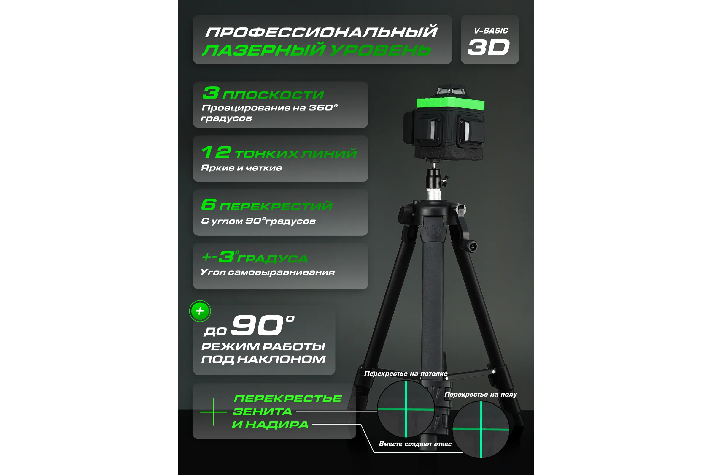 Лазерный уровень HIBIRU V-Basic со штативом 4002