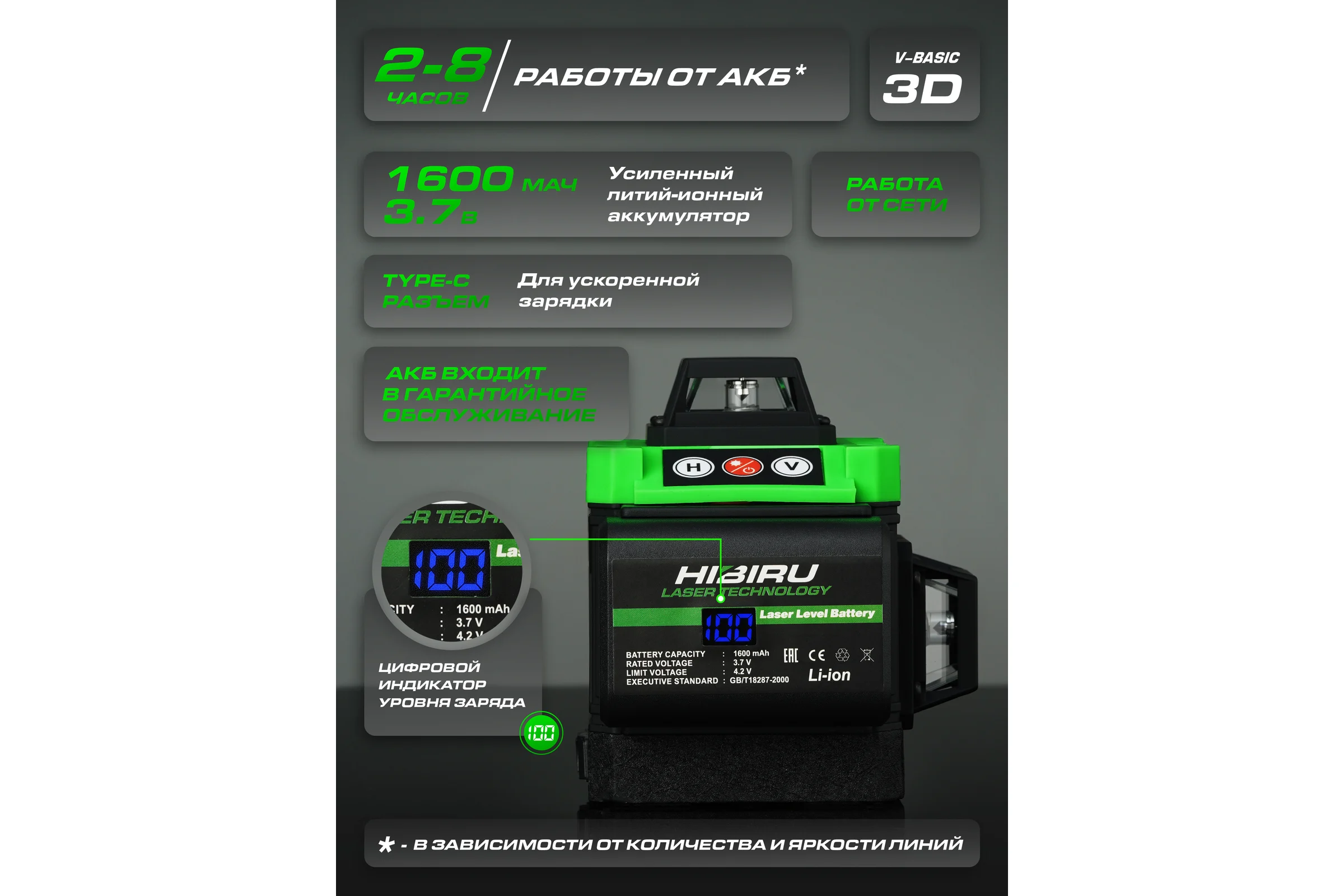 Лазерный уровень HIBIRU V-Basic со штативом 4002