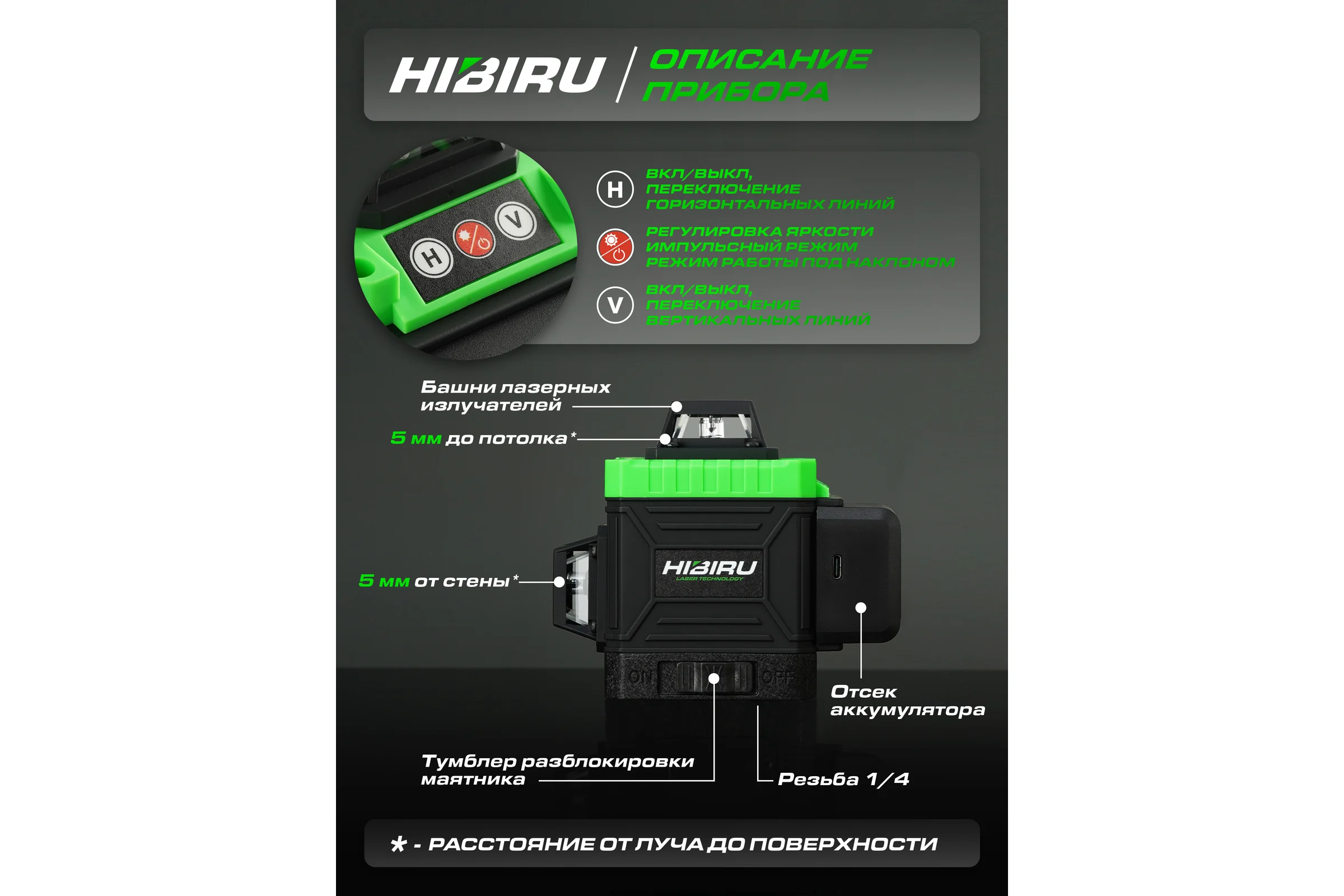 Лазерный уровень HIBIRU V-Basic со штативом 4002