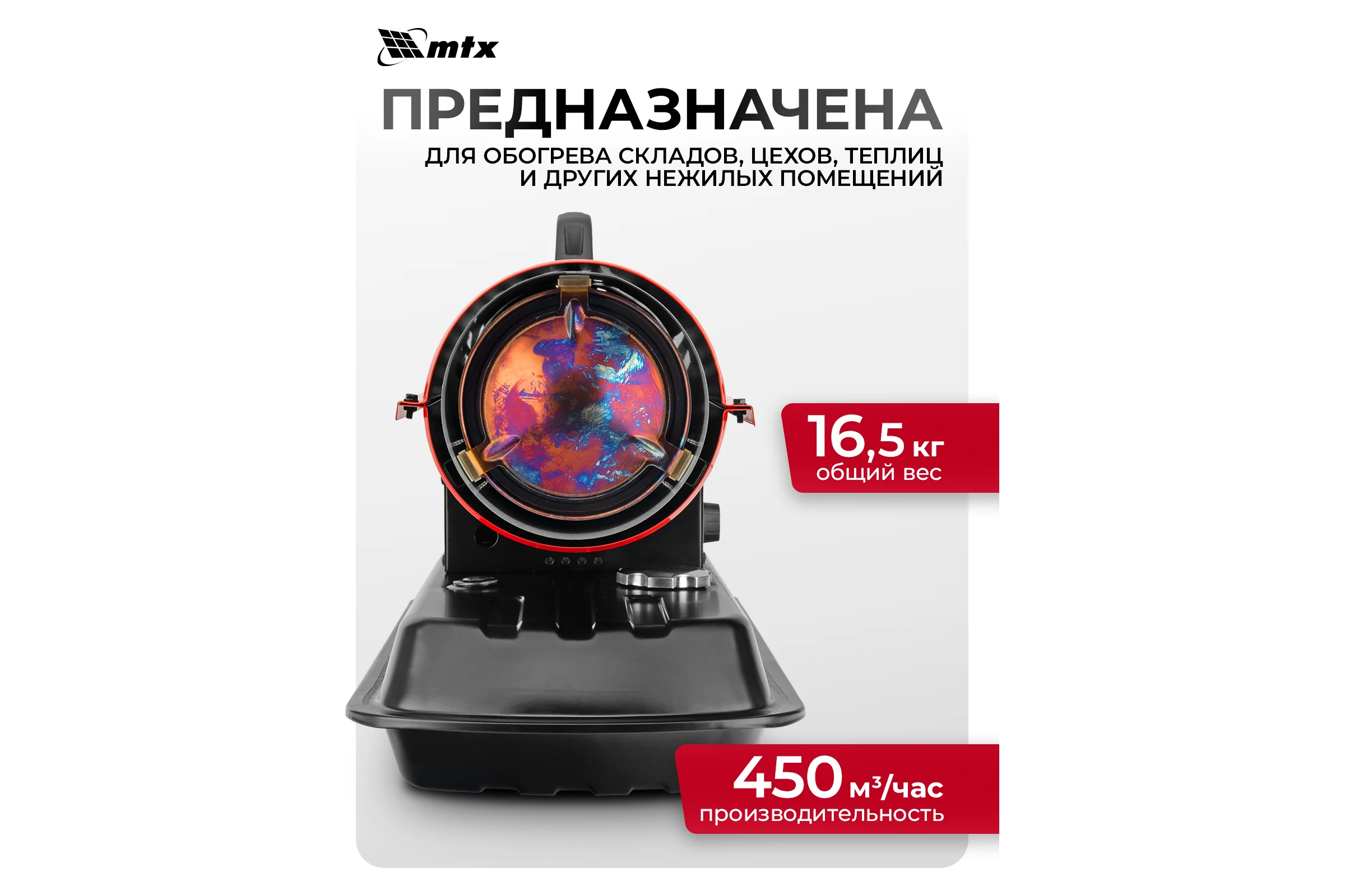 Дизельная тепловая пушка MTX DHB-20i, 20 кВт, 450 м3/ч, прямой нагрев, термостат 98905
