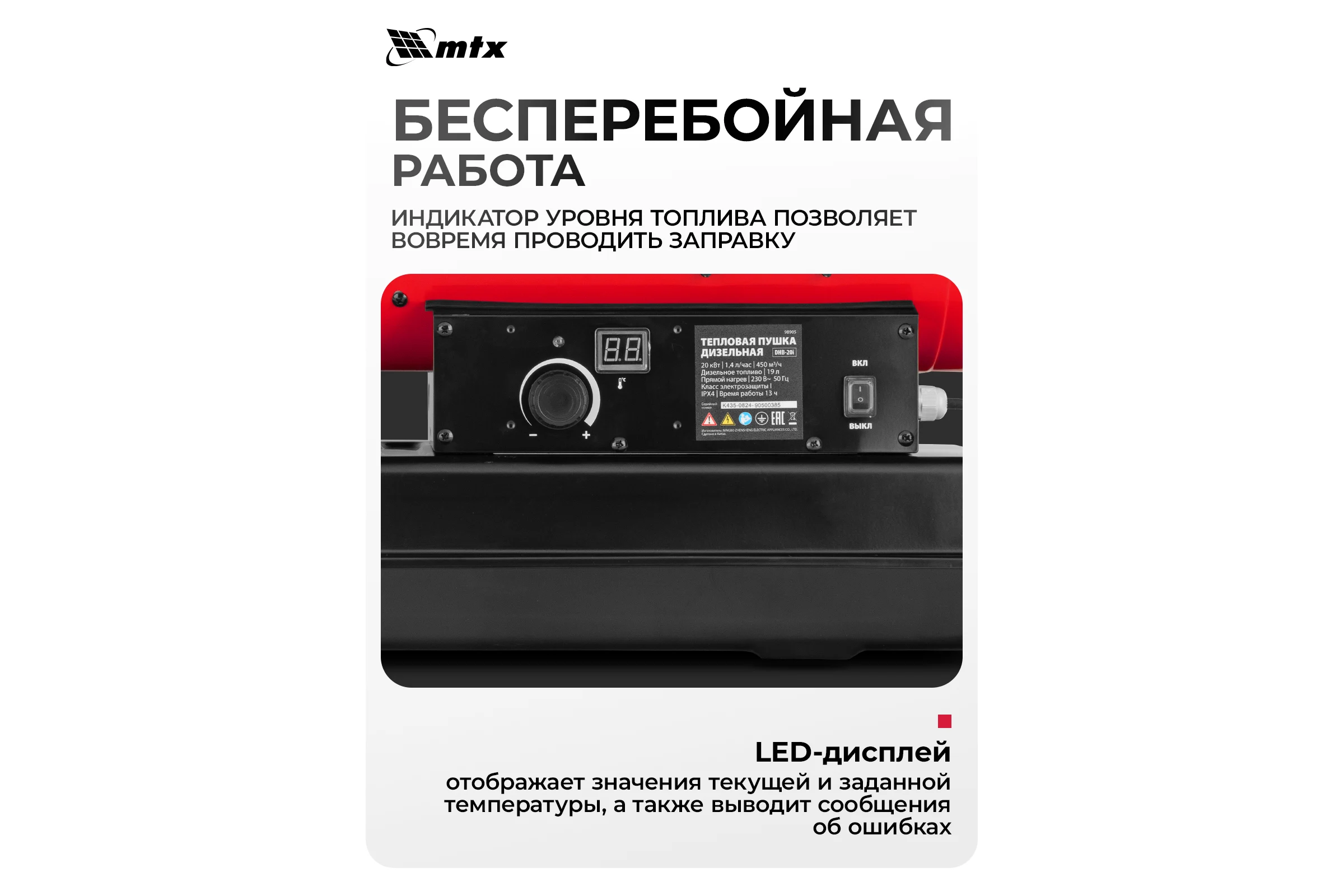 Дизельная тепловая пушка MTX DHB-20i, 20 кВт, 450 м3/ч, прямой нагрев, термостат 98905