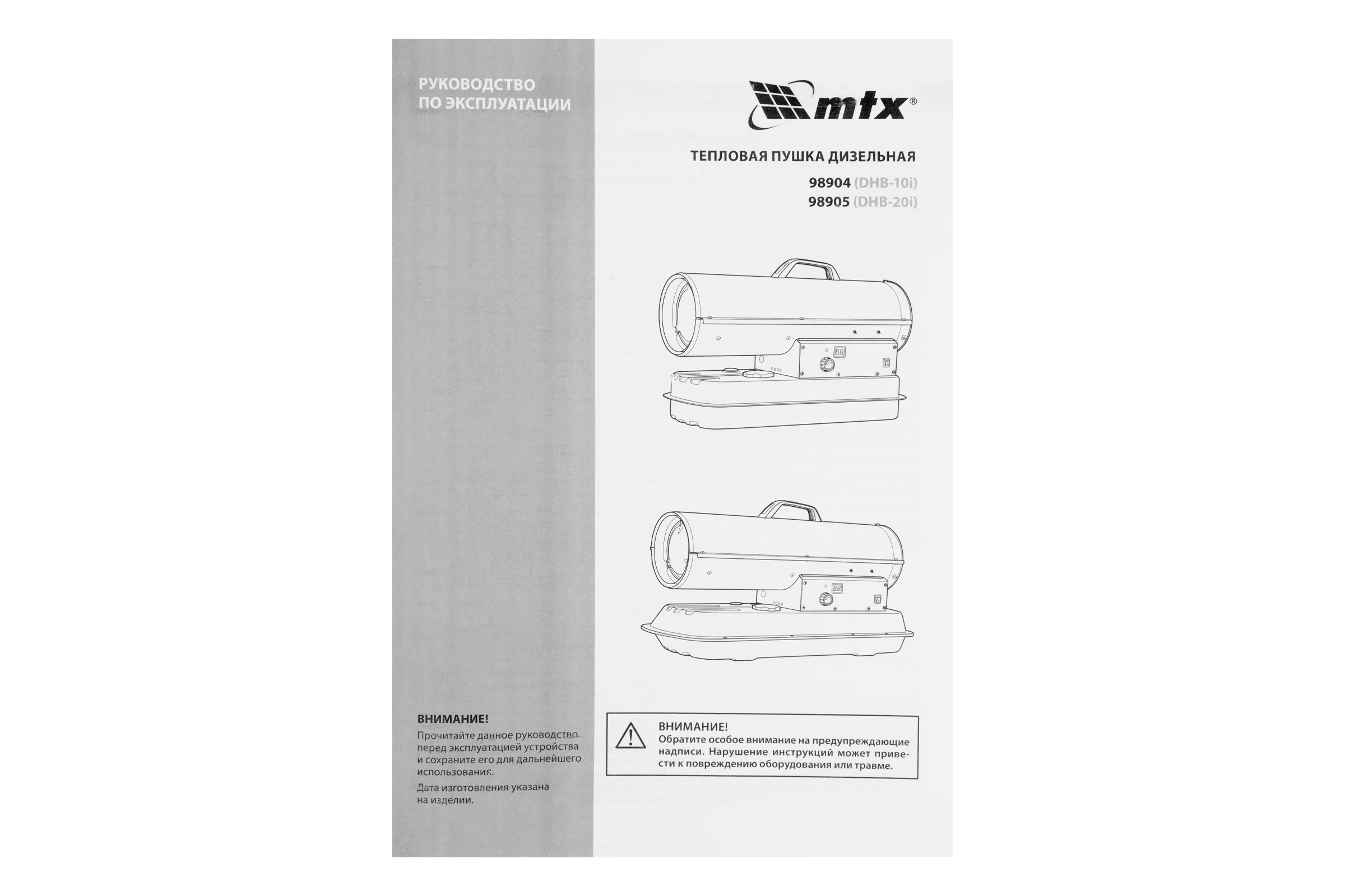 Дизельная тепловая пушка MTX DHB-20i, 20 кВт, 450 м3/ч, прямой нагрев, термостат 98905