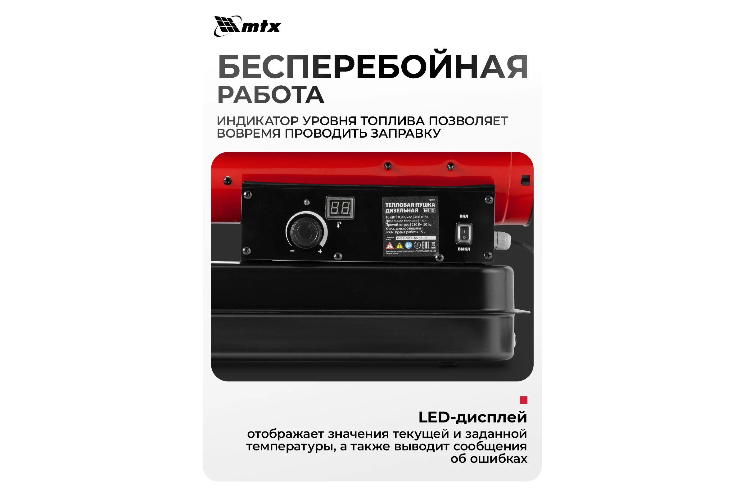 Дизельная тепловая пушка MTX DHB-10i, 10 кВт, 400 м3/ч, прямой нагрев, термостат 98904