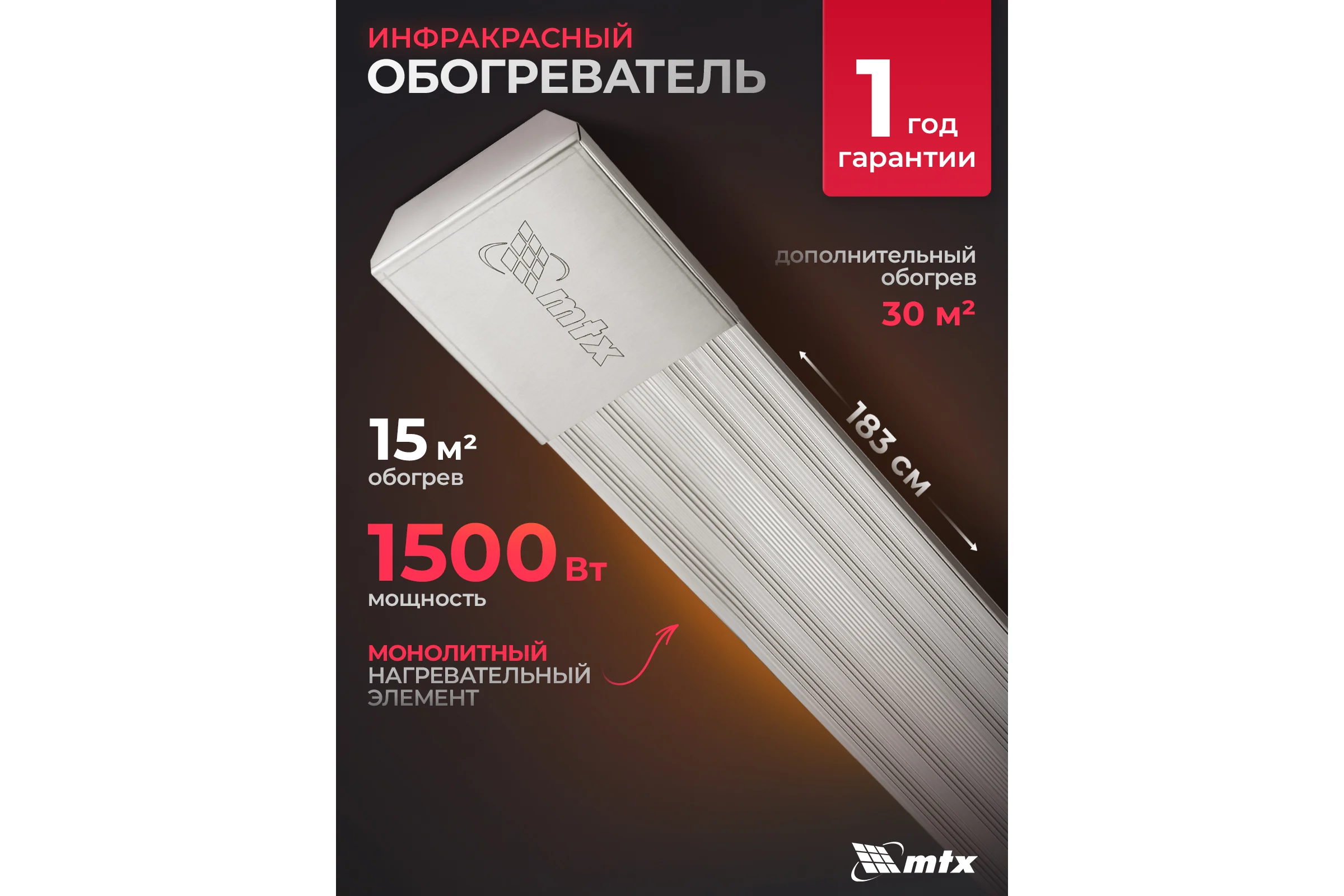 Инфракрасный обогреватель MTX IH-1500, 230В, 1500 Вт, IP54, кабель с вилкой 1,8 м 98702