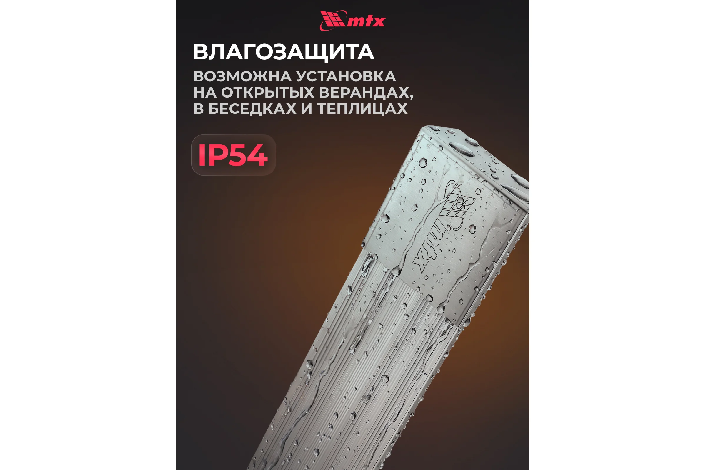 Инфракрасный обогреватель MTX IH-1500, 230В, 1500 Вт, IP54, кабель с вилкой 1,8 м 98702