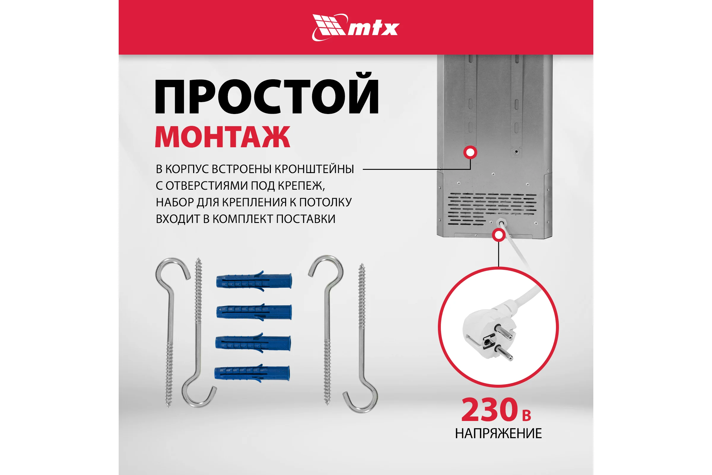 Инфракрасный обогреватель MTX IH-2000, 230В, 2000 Вт, IP54, кабель с вилкой 1,8 м 98703