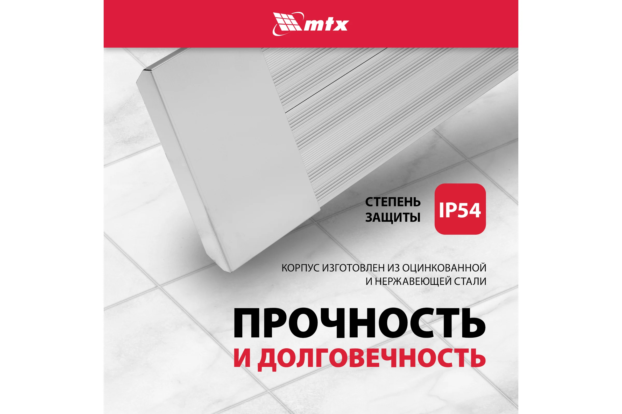 Инфракрасный обогреватель MTX IH-2000, 230В, 2000 Вт, IP54, кабель с вилкой 1,8 м 98703