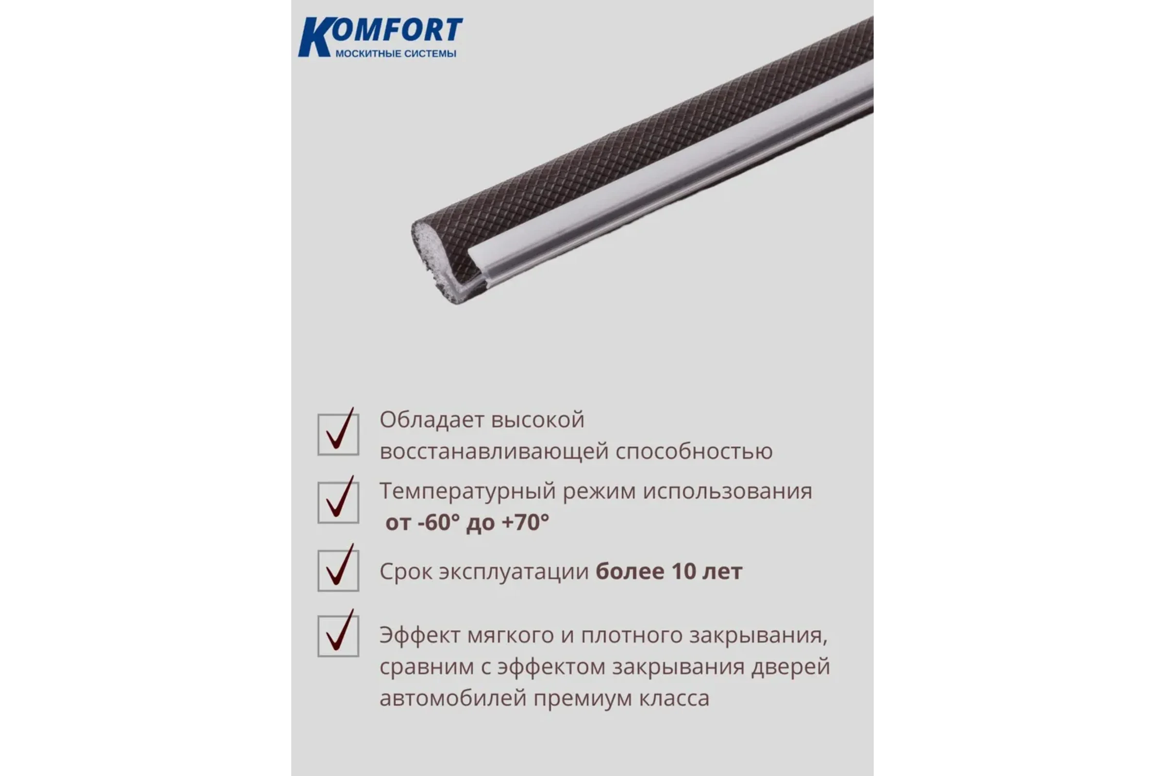 Уплотнитель без маркировки для деревянных окон KOMFORT москитные системы QL 3070 коричневый, 3 м УМД03110