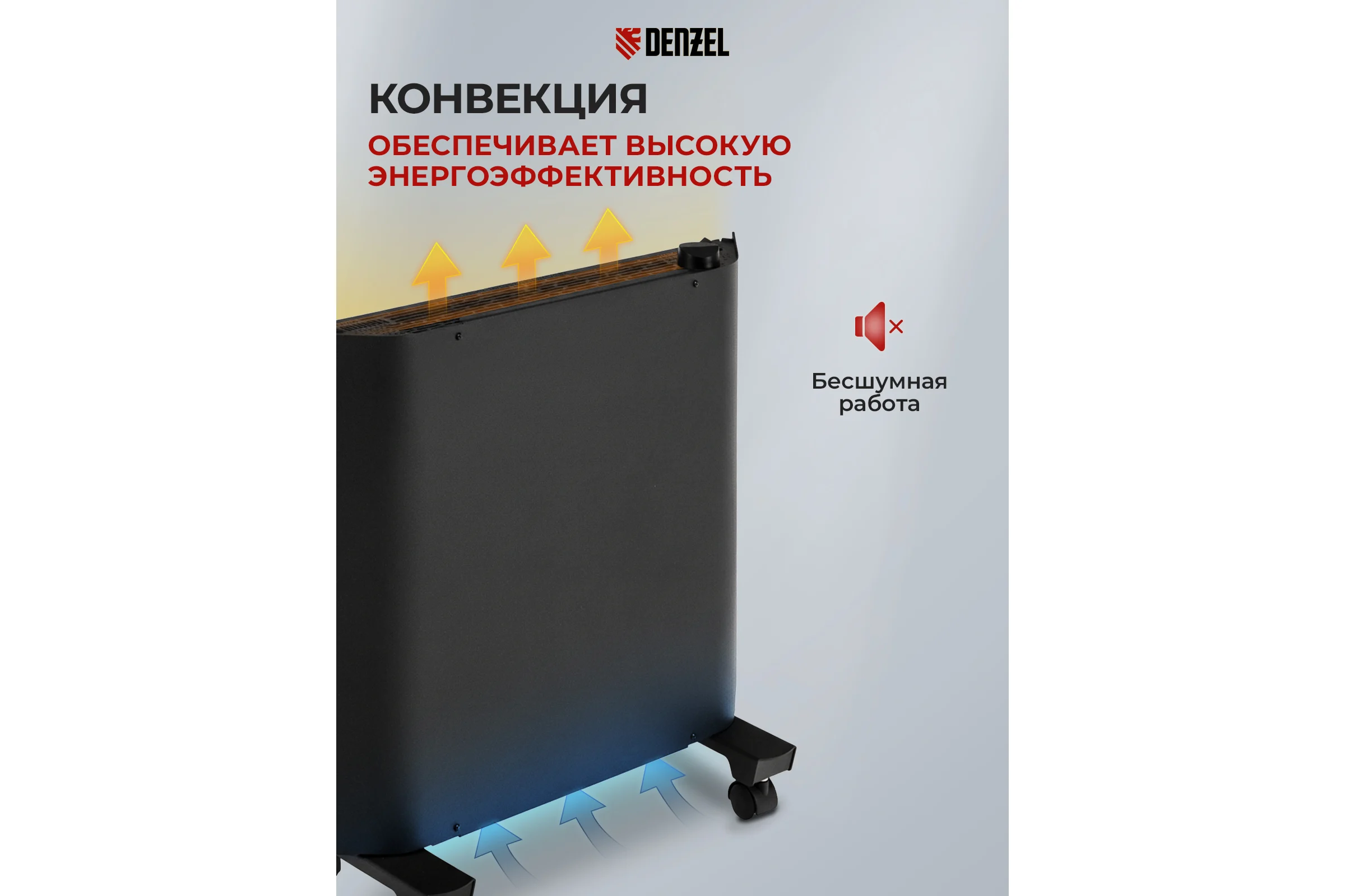 Конвектор электрический Denzel XCE-1000B, 230 В, 1000 Вт, черный, сушилка, колеса, Х-элемент 98127