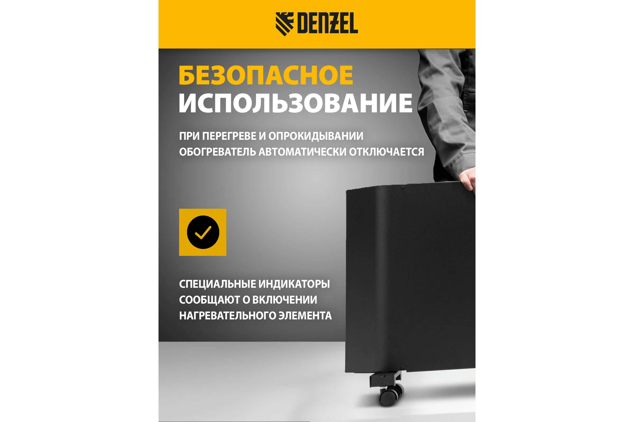 Конвектор электрический Denzel XCE-1000B, 230 В, 1000 Вт, черный, сушилка, колеса, Х-элемент 98127