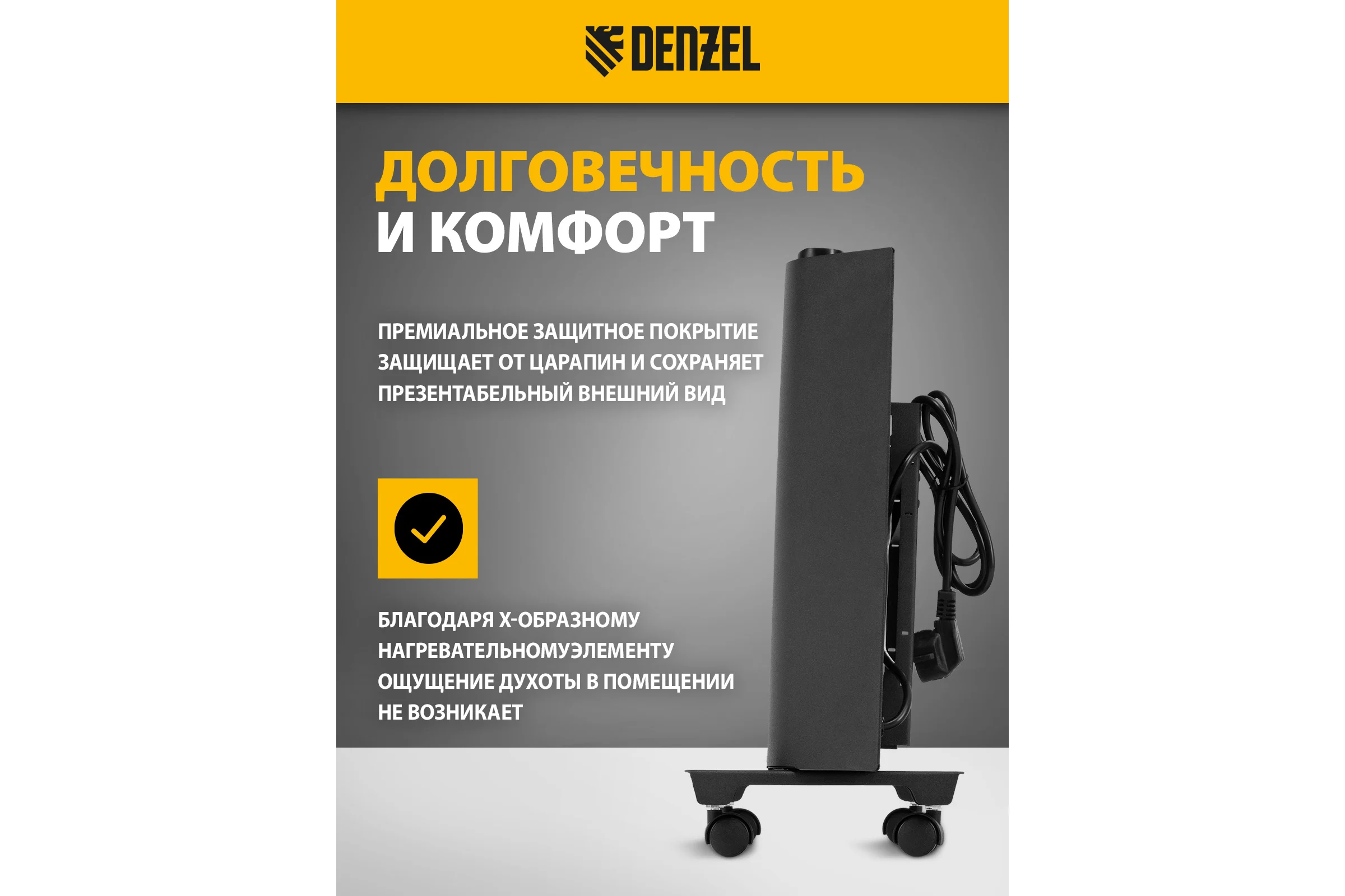Конвектор электрический Denzel XCE-1000B, 230 В, 1000 Вт, черный, сушилка, колеса, Х-элемент 98127
