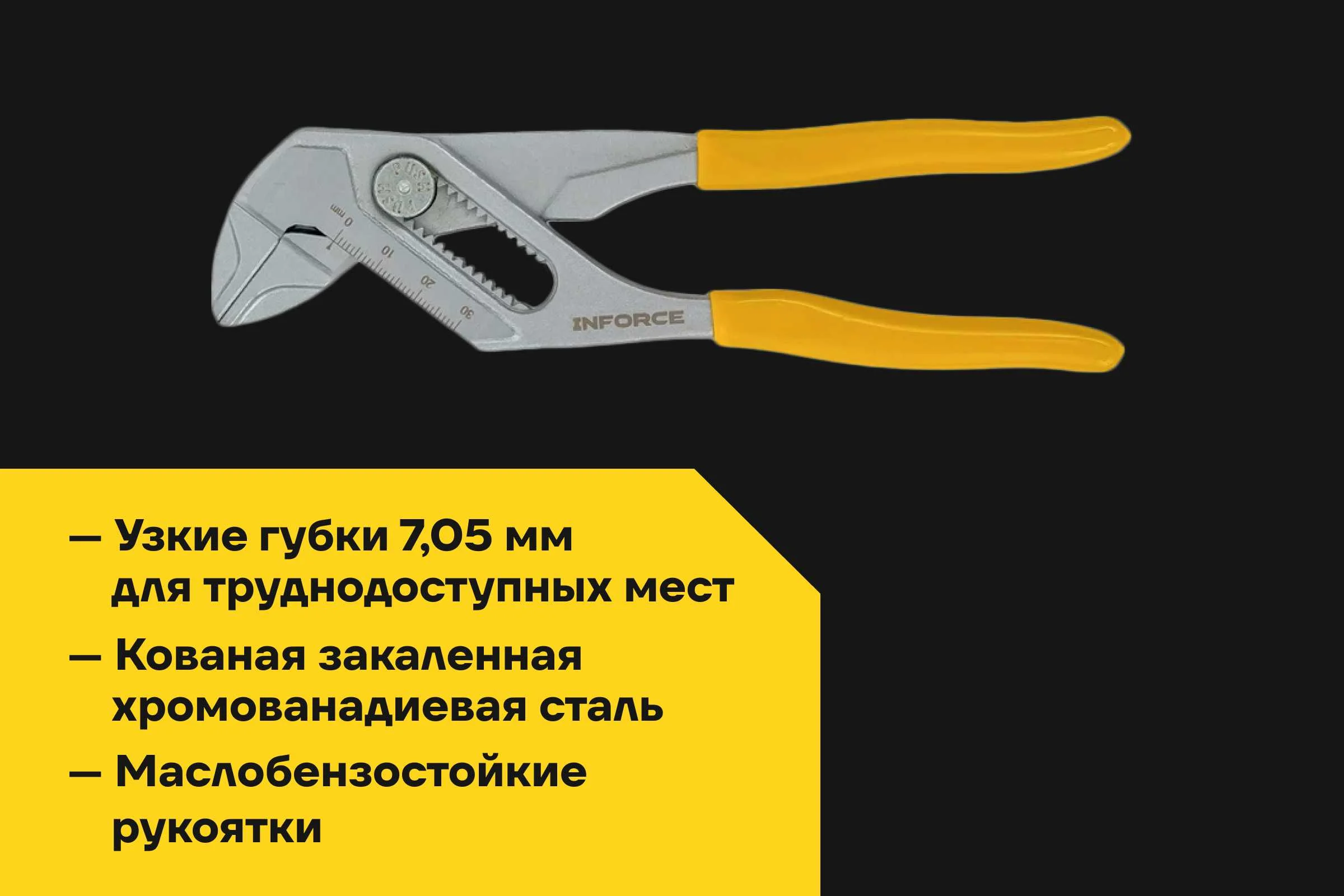 Клещи переставные-гаечный ключ Inforce 06-18-66