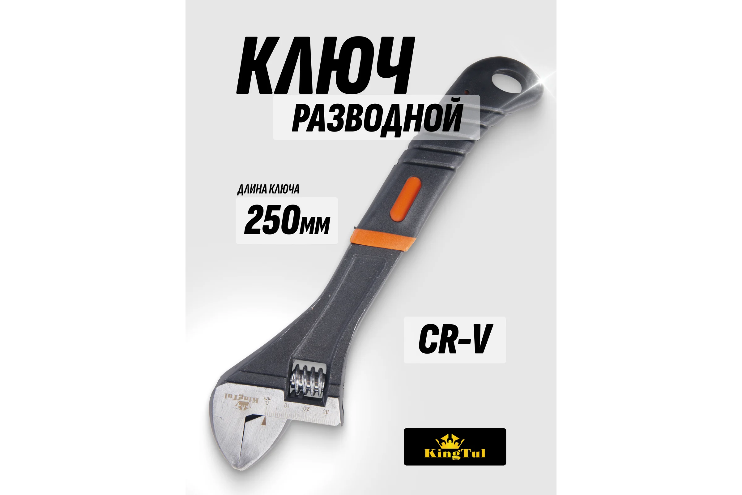 Разводной ключ KINGTUL с прорезиненной рукояткой 10"-250мм, в блистере KT-02001-10(12909)