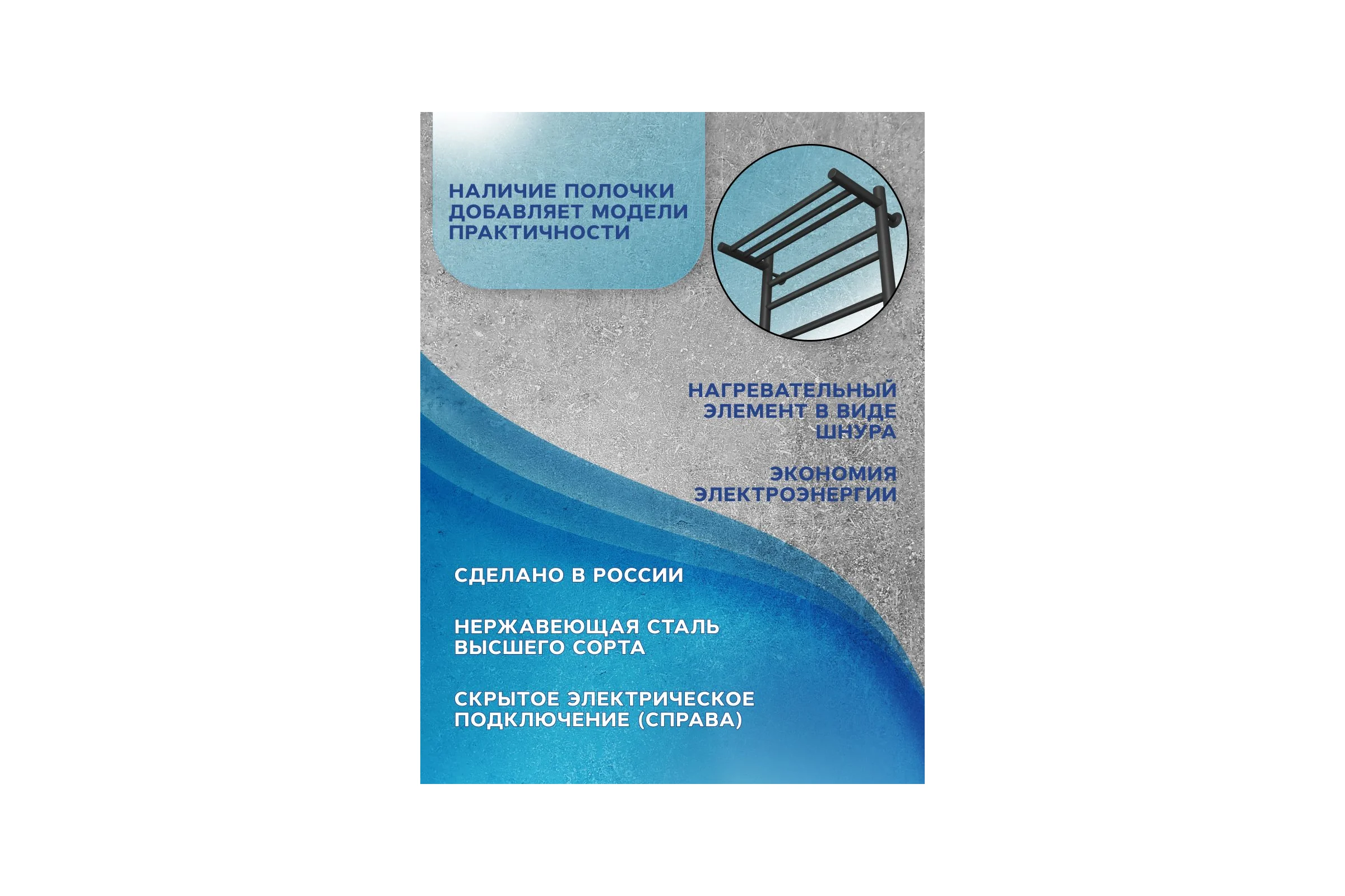 Полотенцесушитель электрический Bauedge с полкой BAU В10 50х80 П7 (2+3+2) с таймером справа, черный матовый RAL 9005 M0023