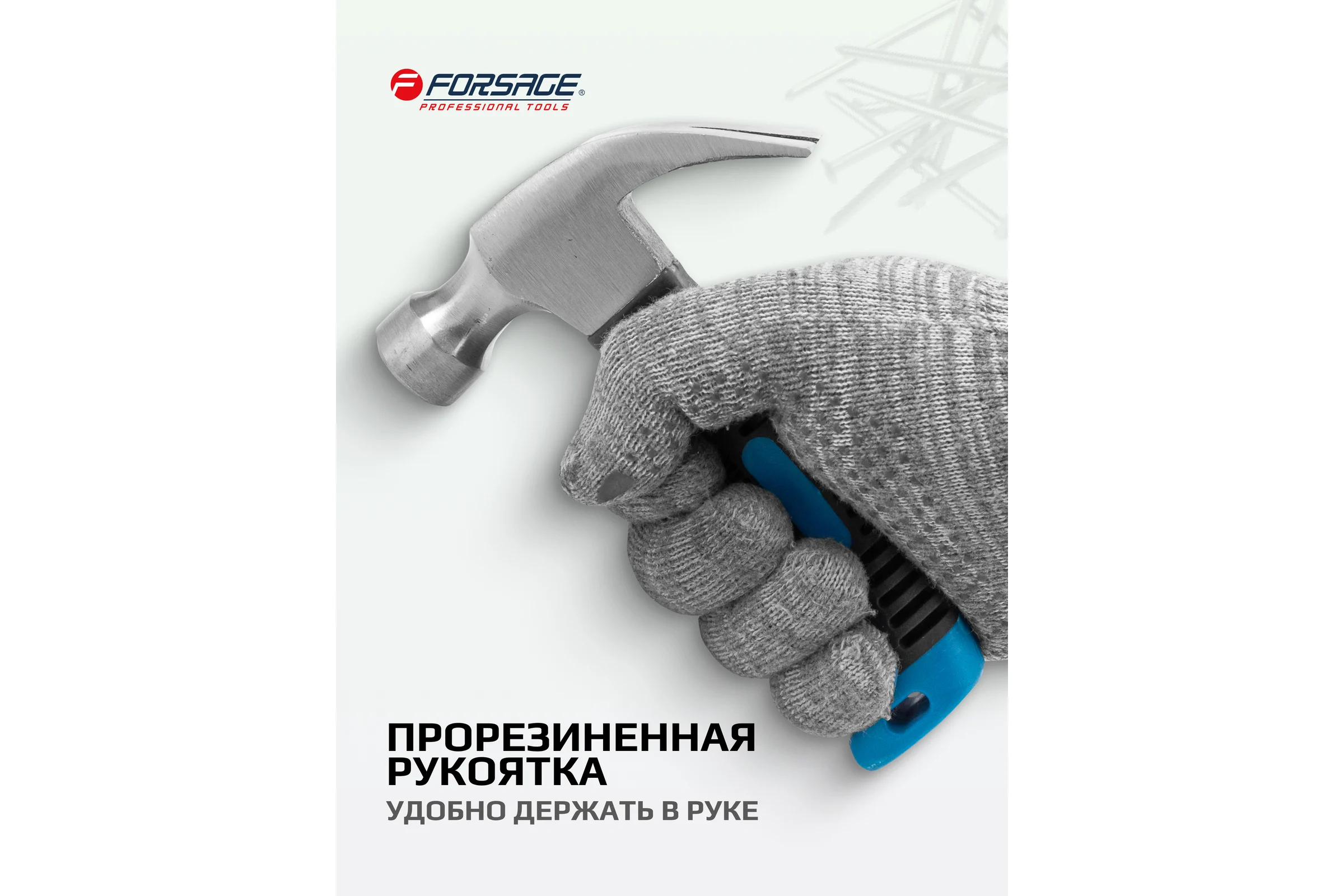 Молоток мини с гвоздодером и эргономичной рукояткой Forsage (L-160мм, вес 320г) F-T7006(60279)