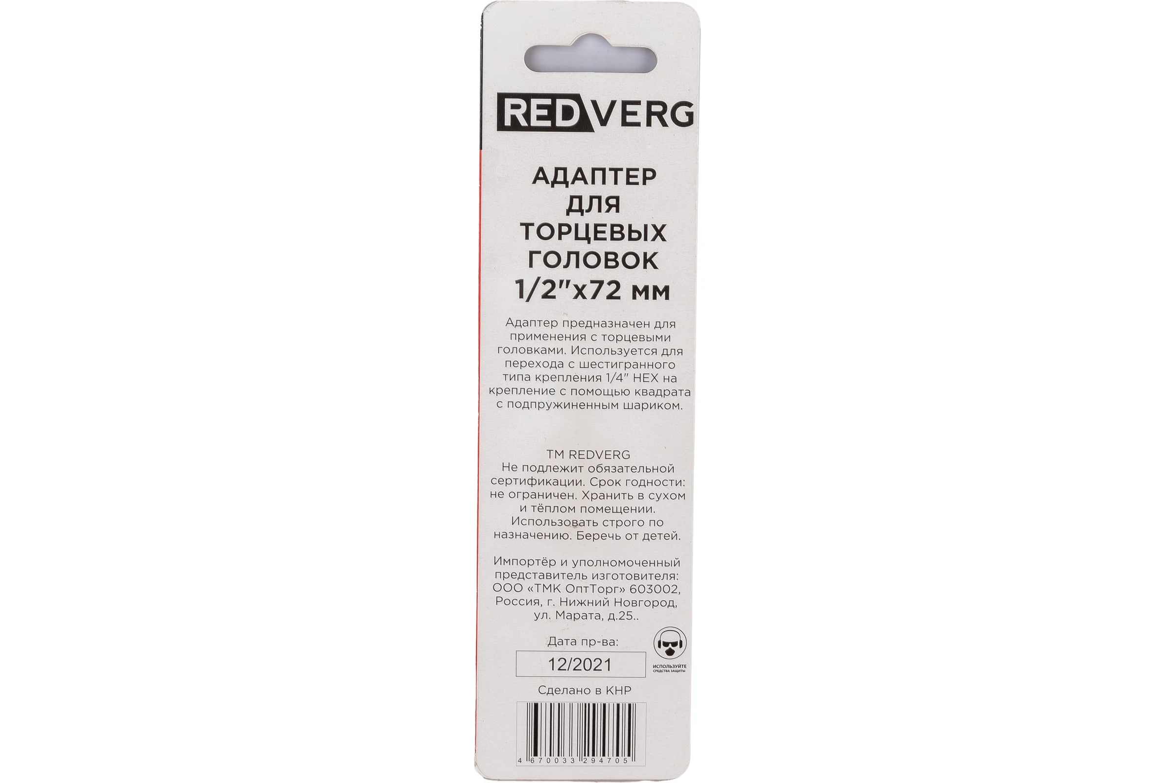 Адаптер для торцевых головок (1/2"; 72 мм) REDVERG 720891 6661937
